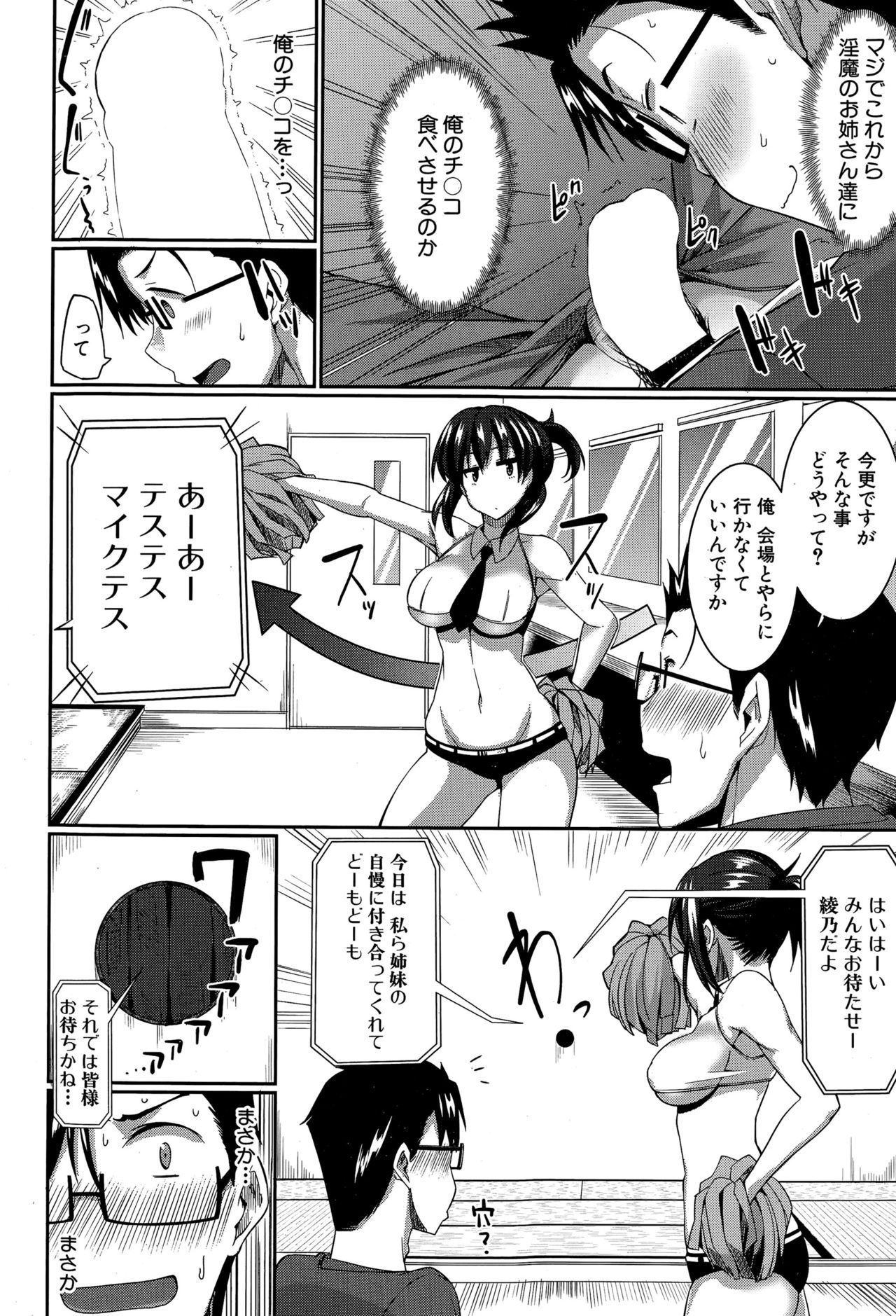 Inma no Mikata! Ch.1-5 - Page 46