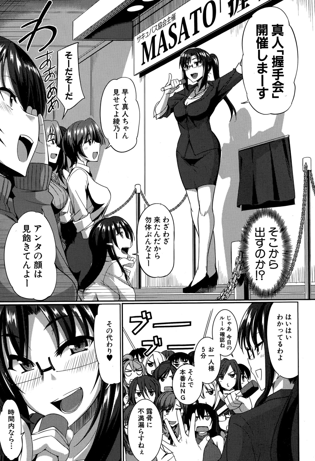 Inma no Mikata! Ch.1-5 - Page 47