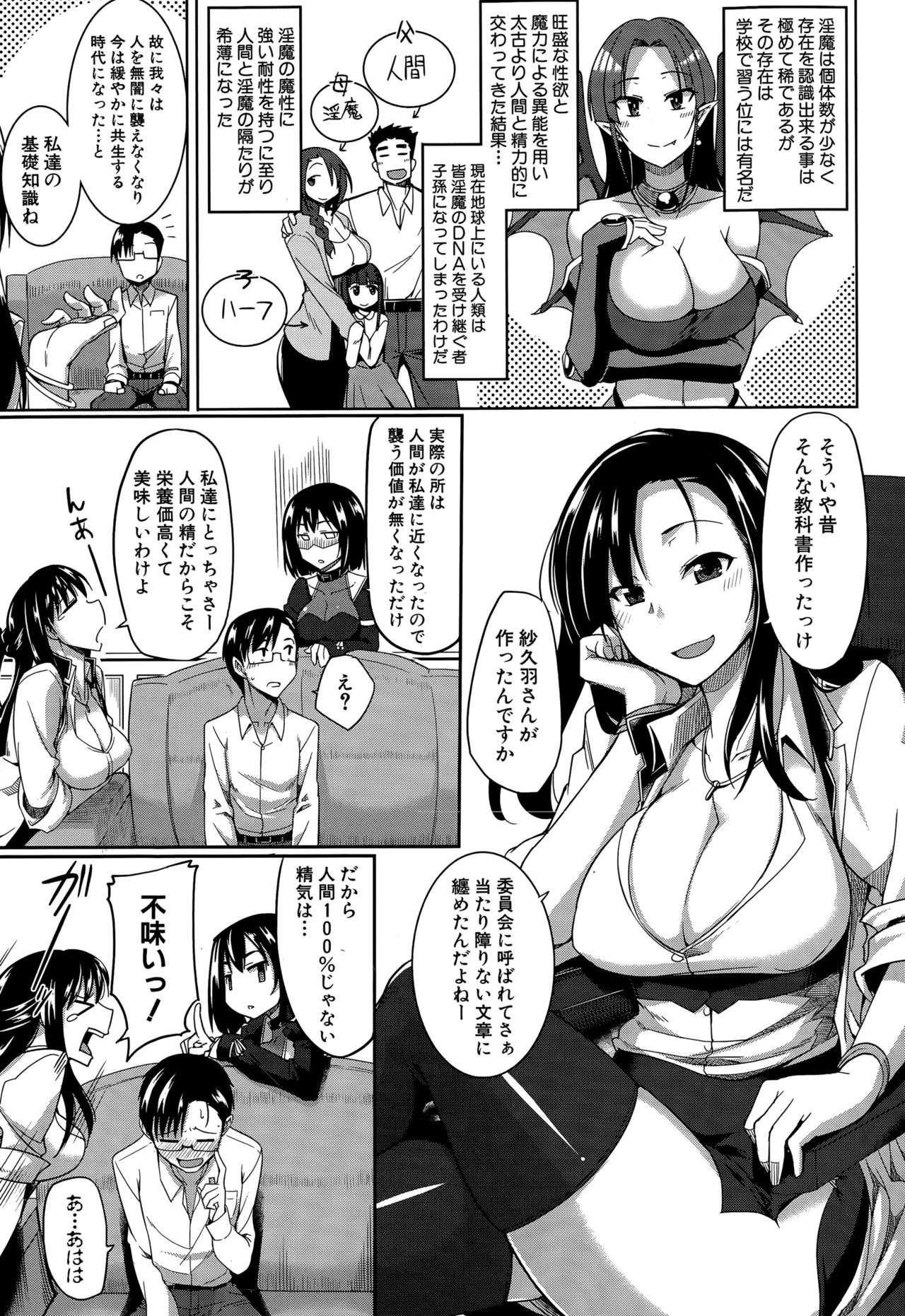Inma no Mikata! Ch.1-5 - Page 5