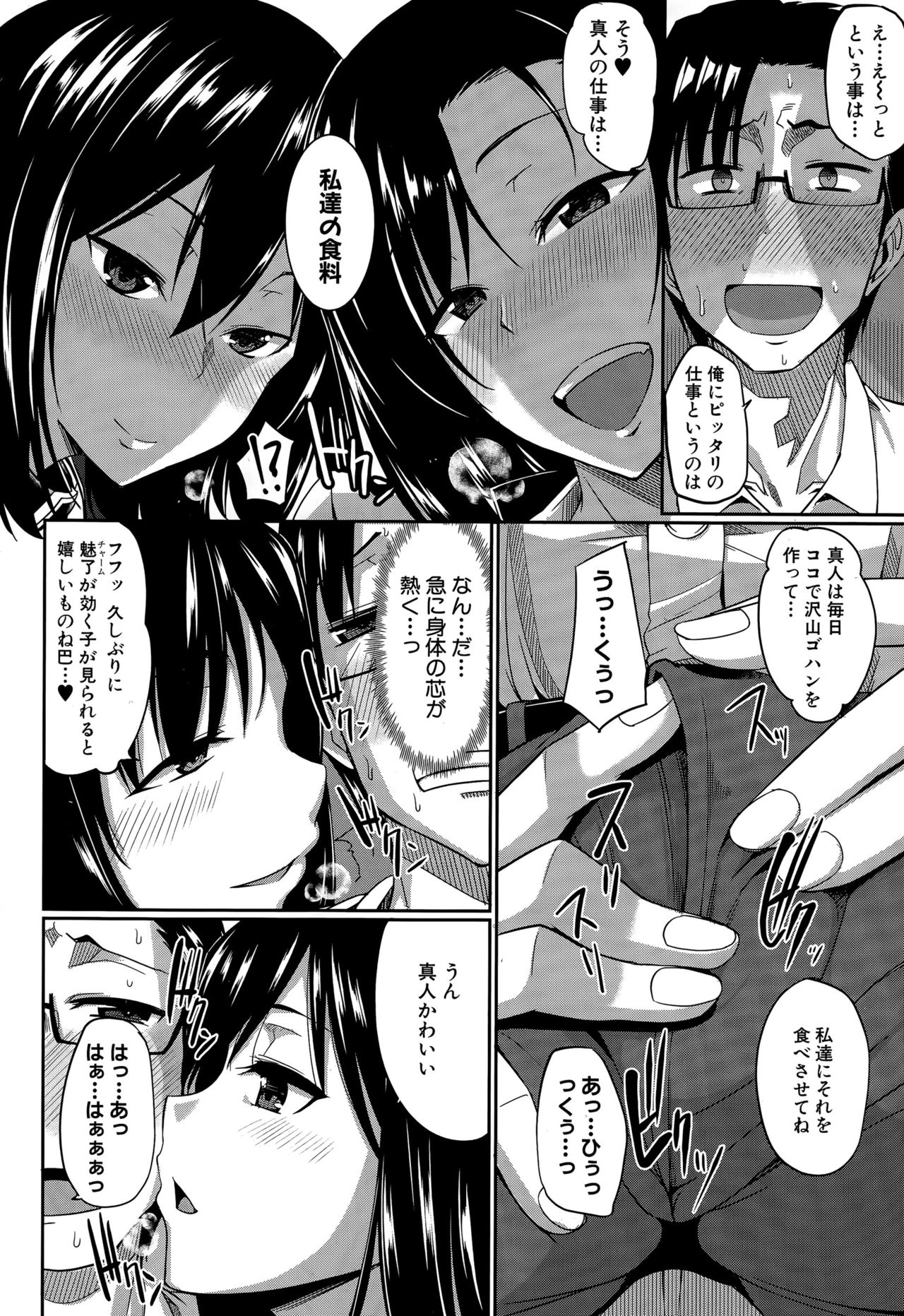 Inma no Mikata! Ch.1-5 - Page 8