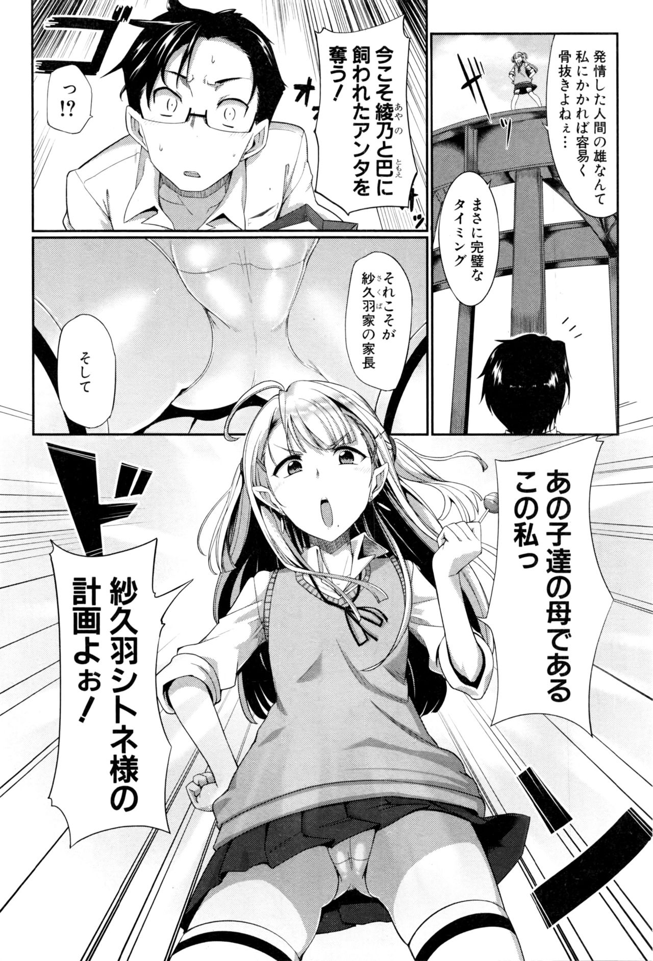 Inma no Mikata! Ch.1-5 - Page 82