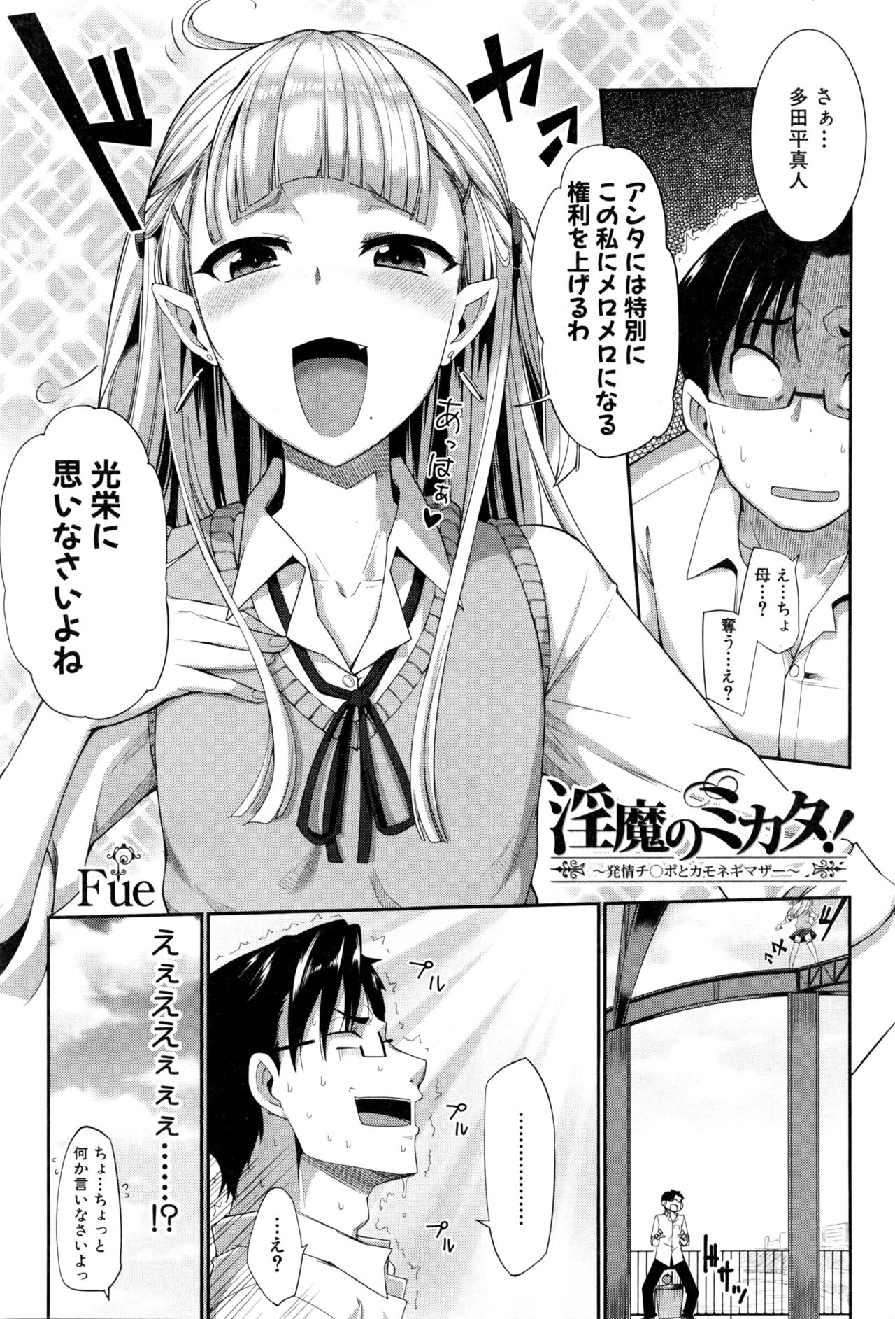 Inma no Mikata! Ch.1-5 - Page 83