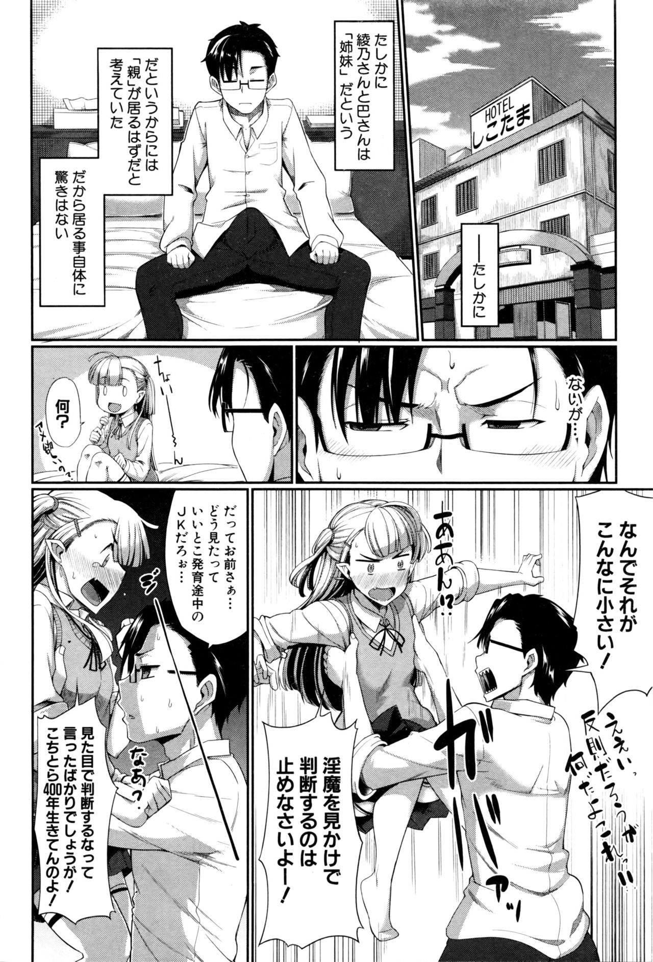 Inma no Mikata! Ch.1-5 - Page 84