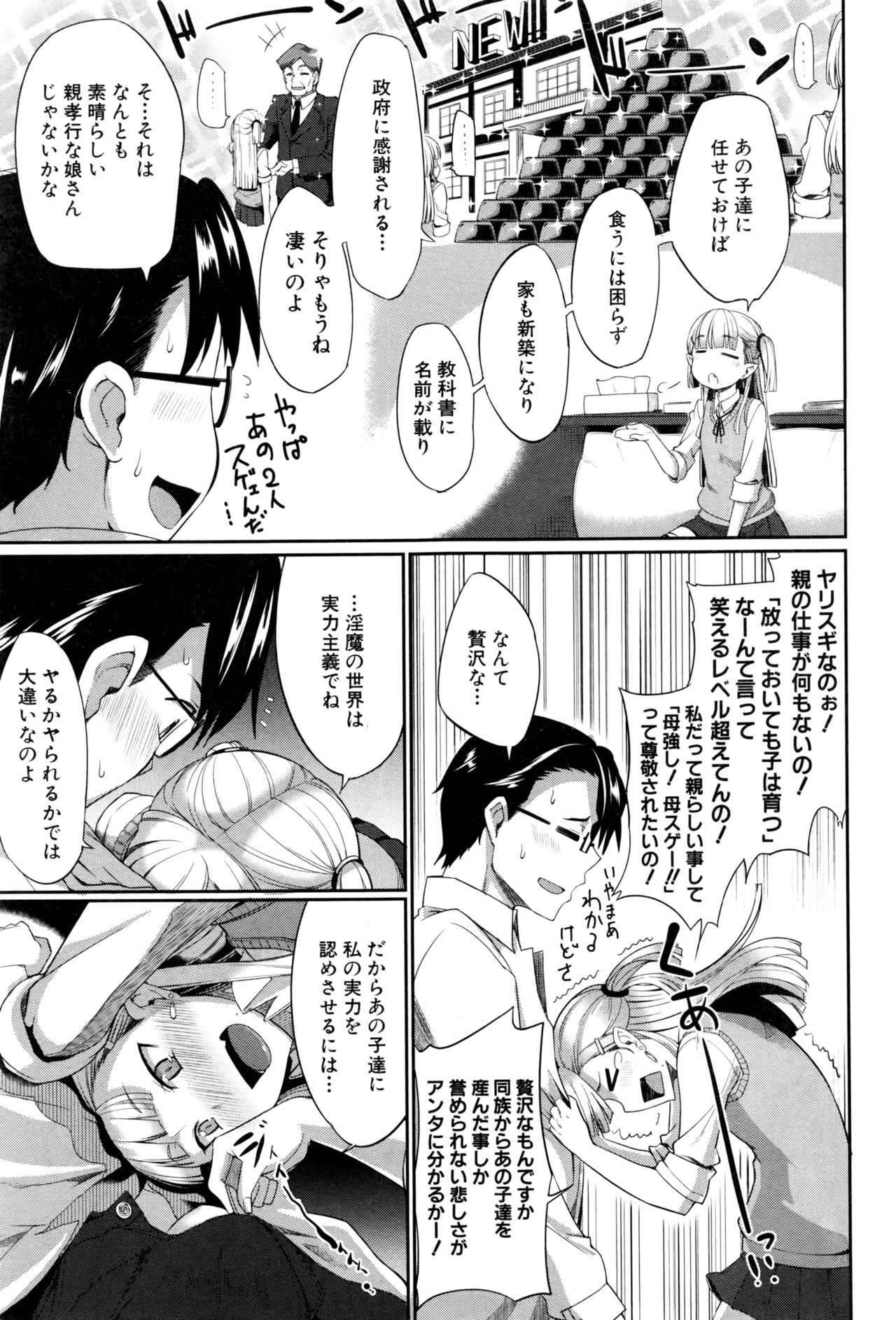 Inma no Mikata! Ch.1-5 - Page 87