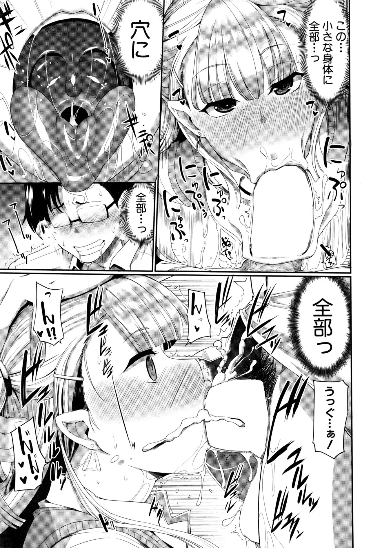 Inma no Mikata! Ch.1-5 - Page 91