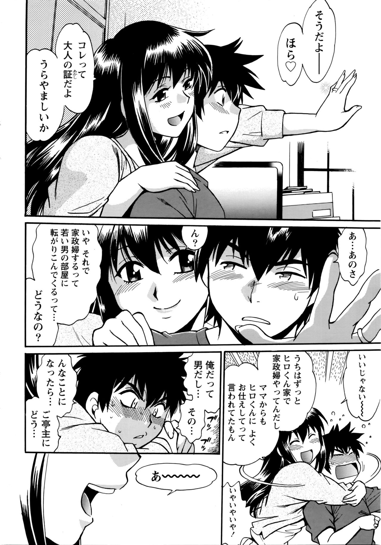 Kaseifu wa Mama Ch.1-12 - Page 13