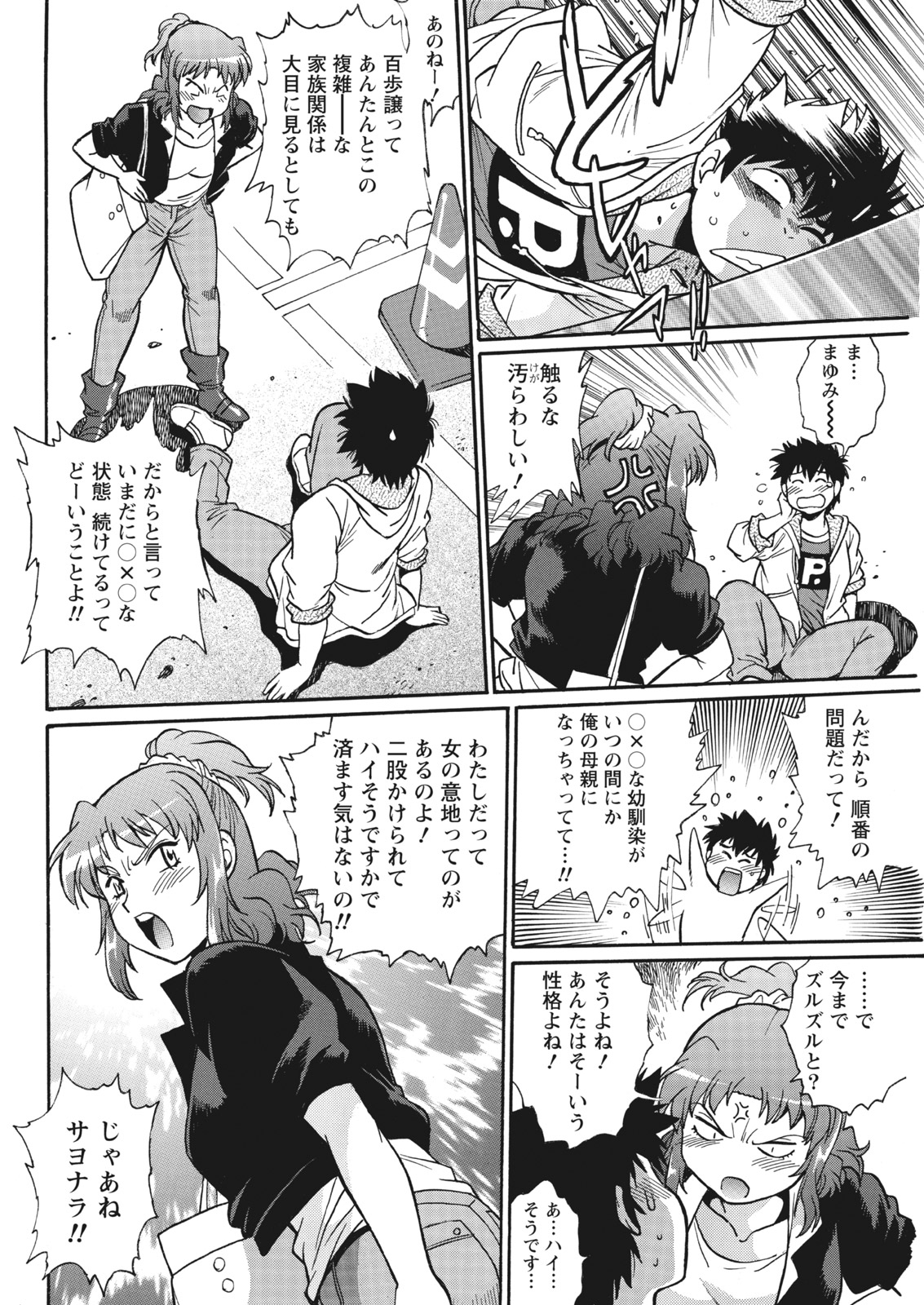 Kaseifu wa Mama Ch.1-12 - Page 272