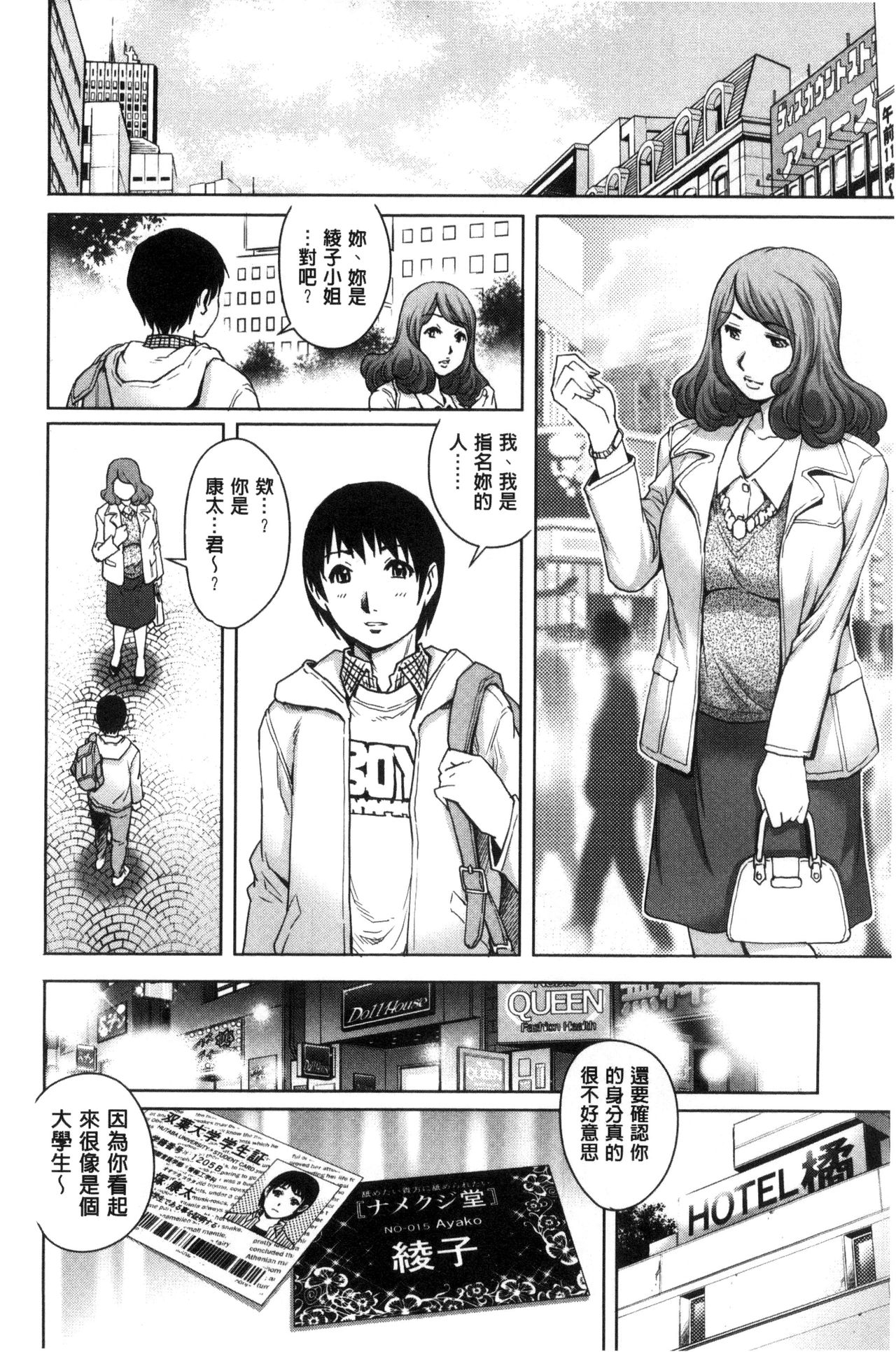Megami-tachi no Complex | 女神們的COMPLEXES - Page 15