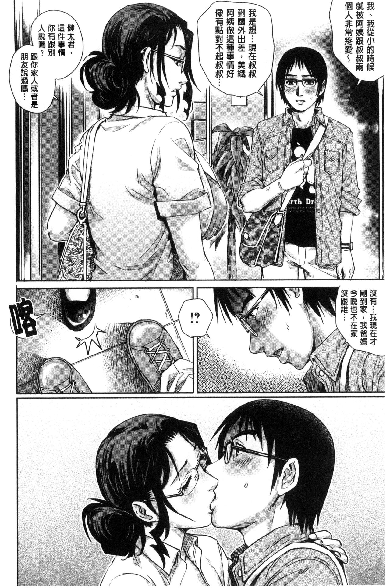 Megami-tachi no Complex | 女神們的COMPLEXES - Page 93