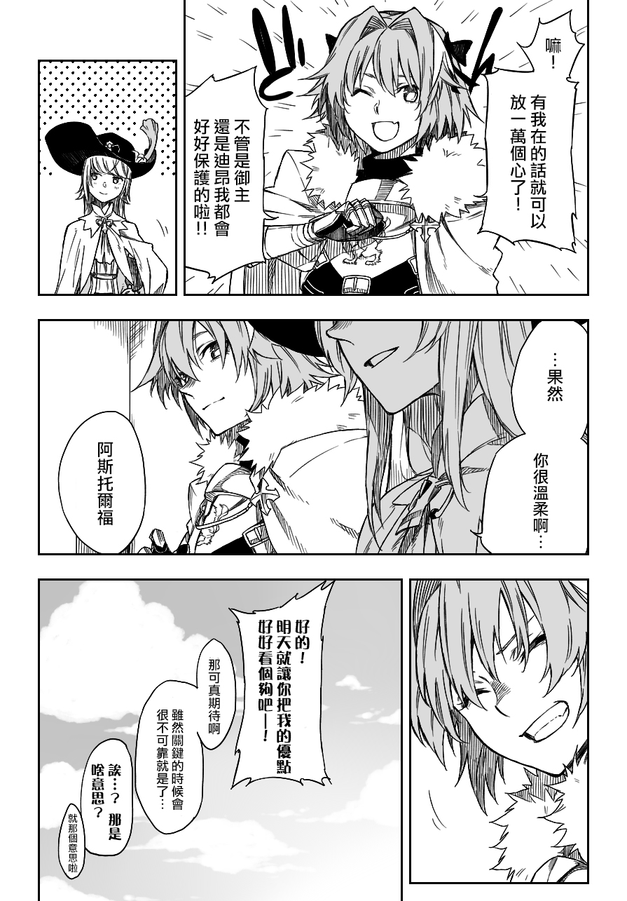 D'éon to Astolfo - Page 13