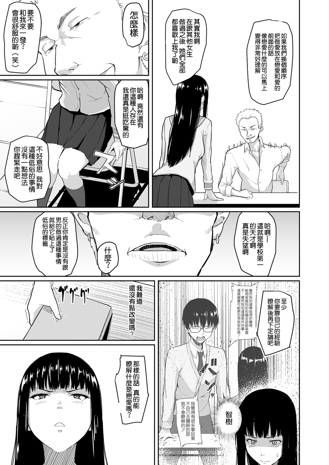 Charao ni Netorareta Senpai - Page 13