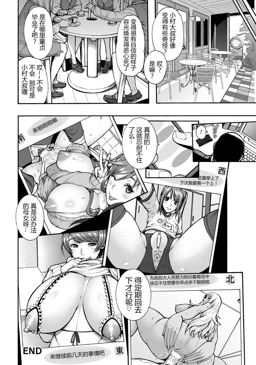 Bitch Tenshi Oyako Ch. 1 - Page 25