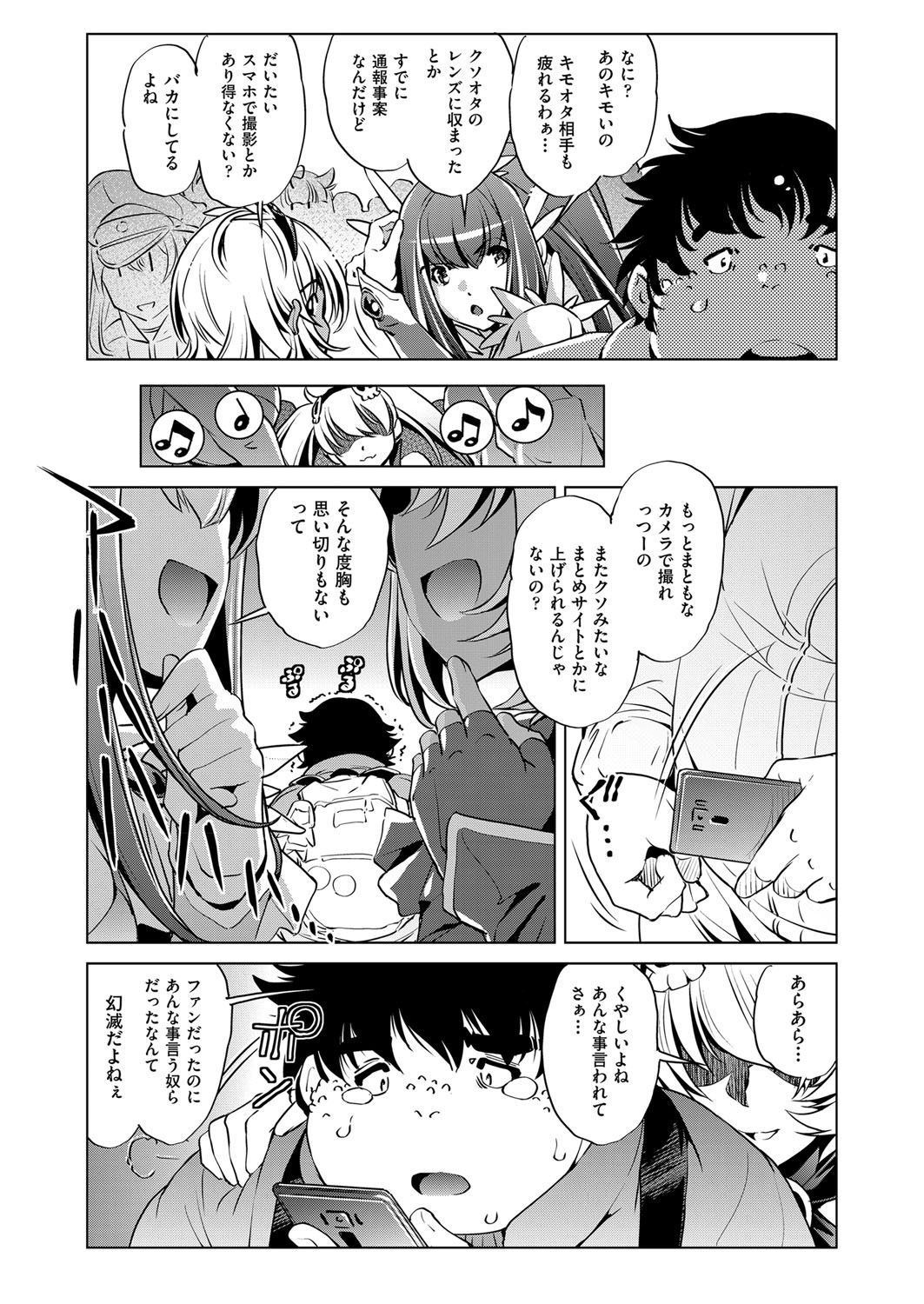 COMIC AUN 2017-03 - Page 193