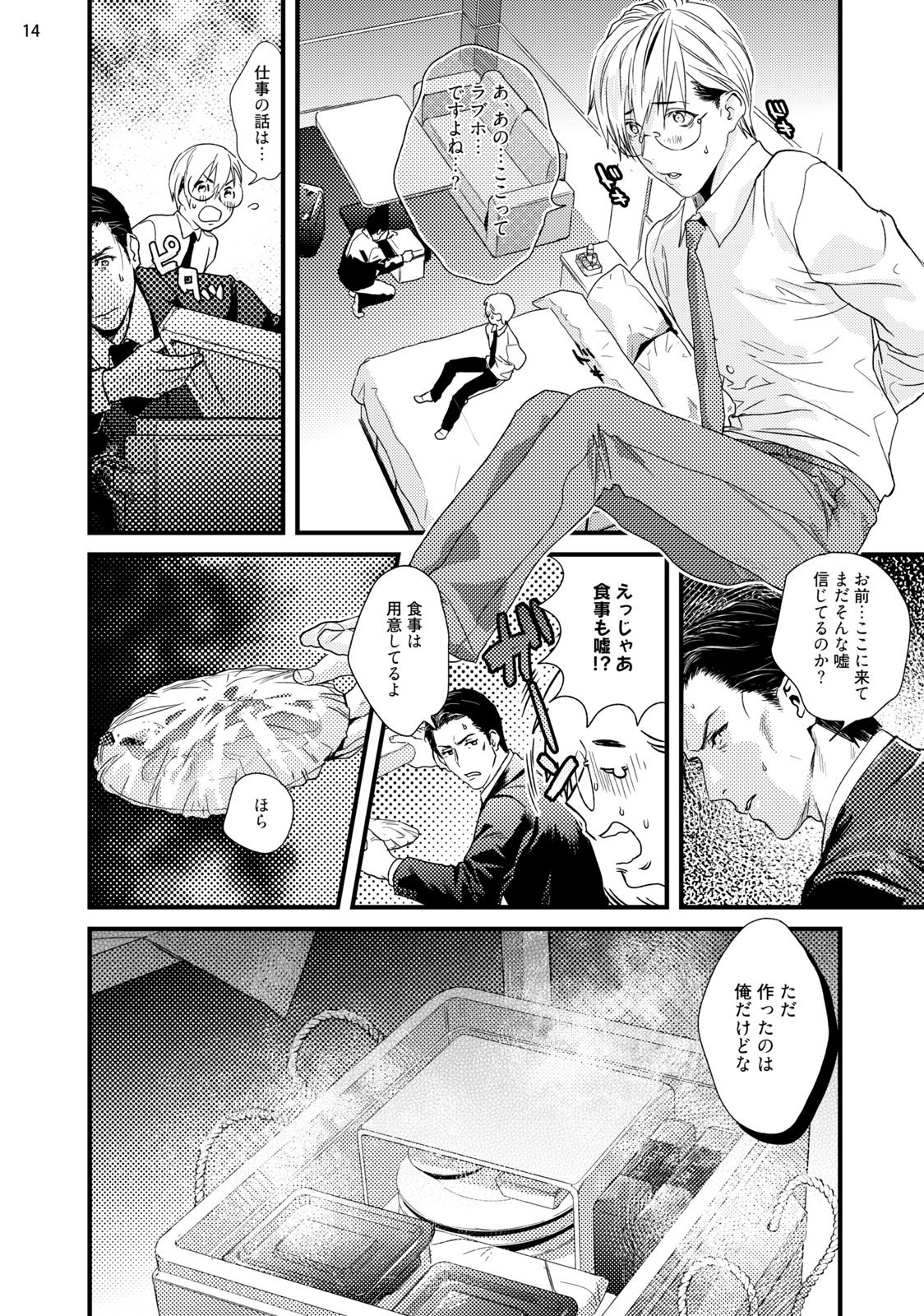 Too Drunk to Hard-on - Page 16