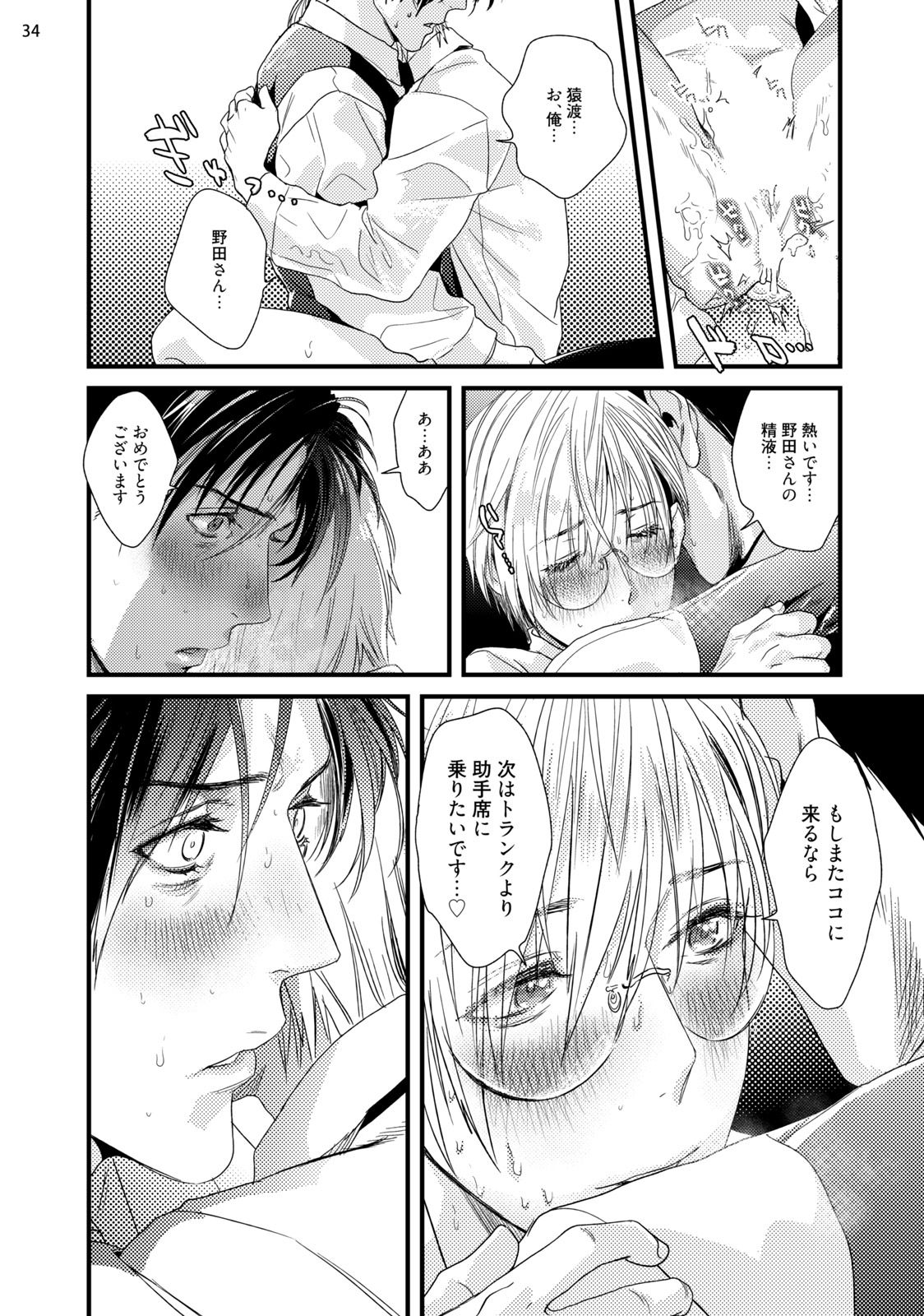Too Drunk to Hard-on - Page 36