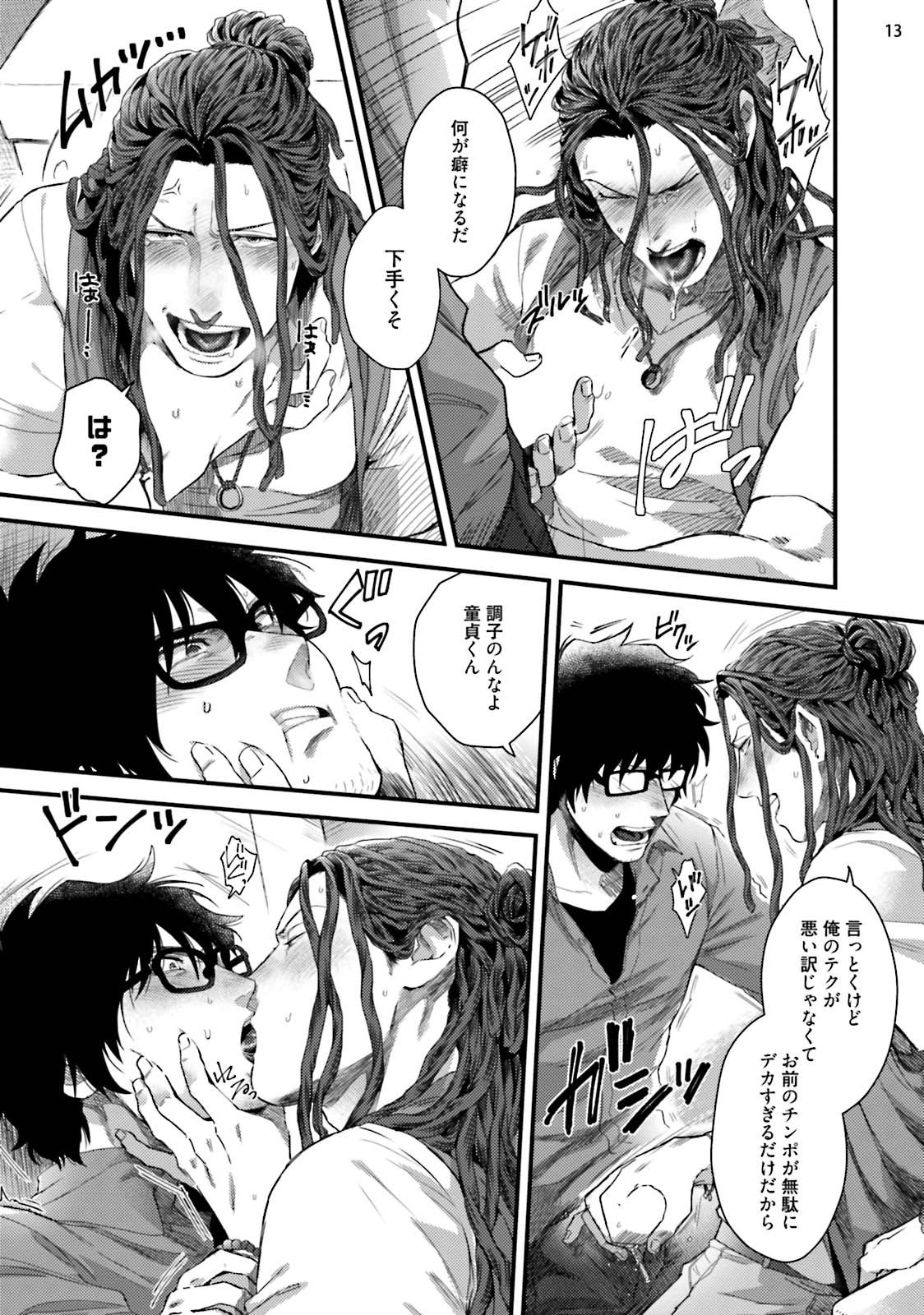 Yarichin DJ ★ Virgin Night - Page 15