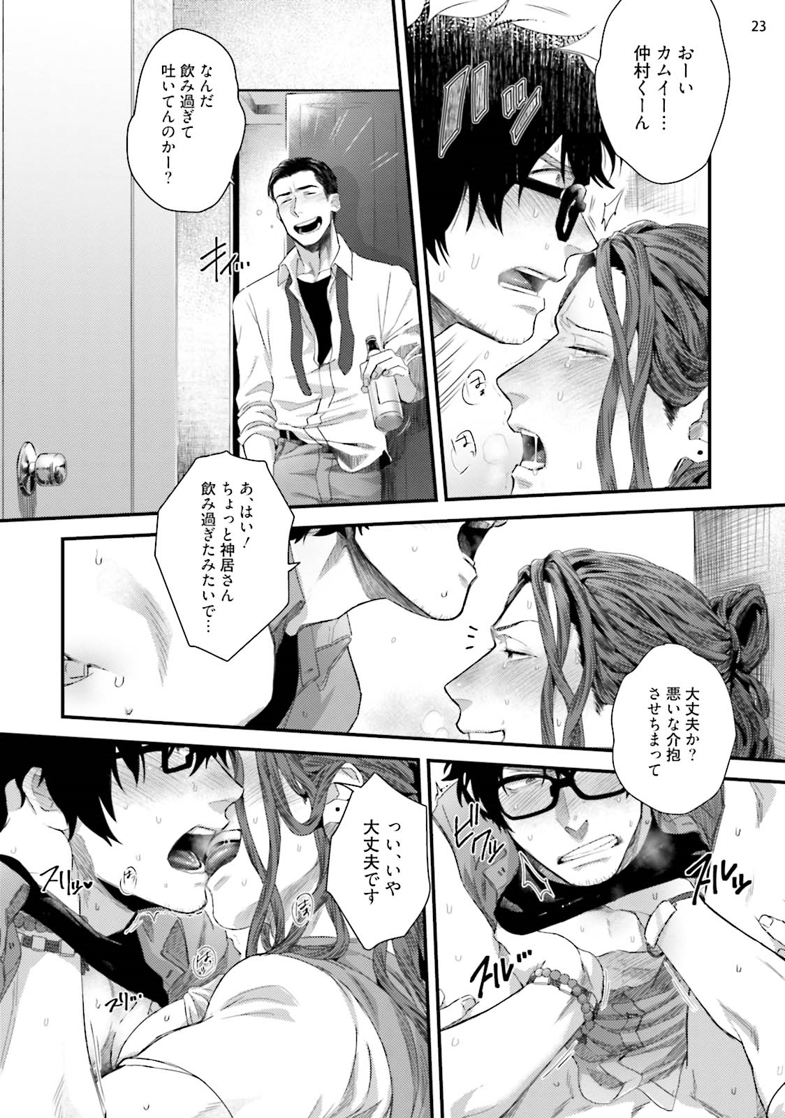 Yarichin DJ ★ Virgin Night - Page 25