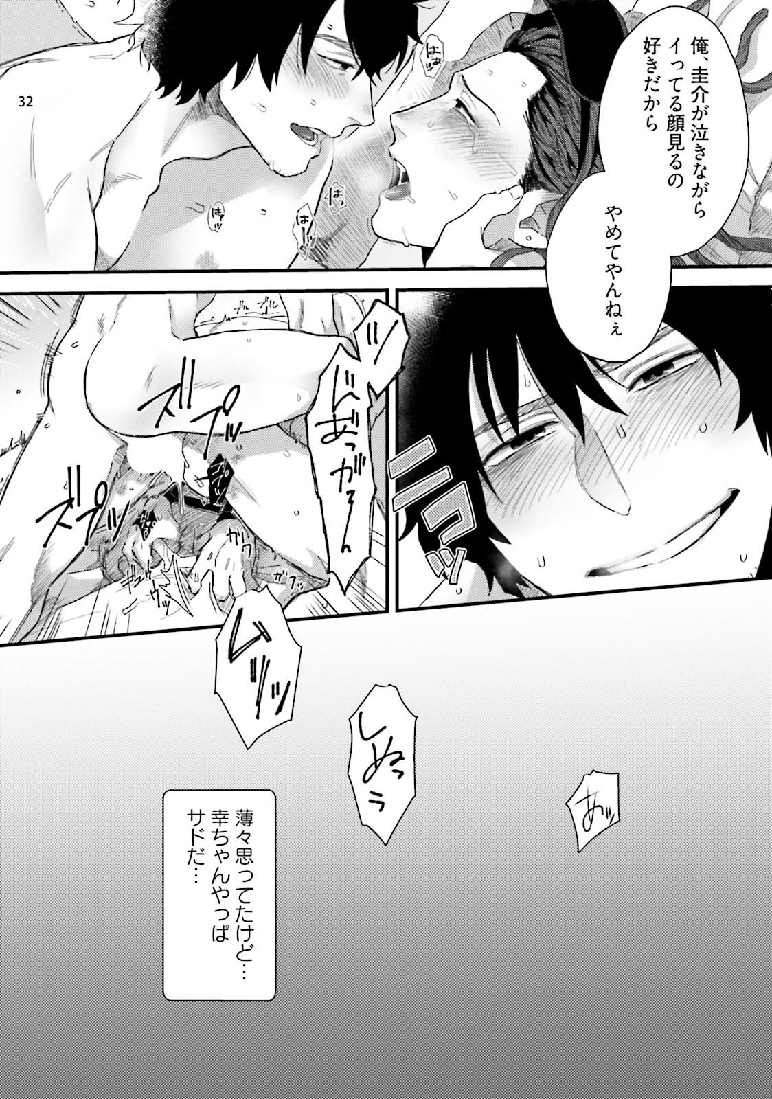 Yarichin DJ ★ Virgin Remix - Page 34
