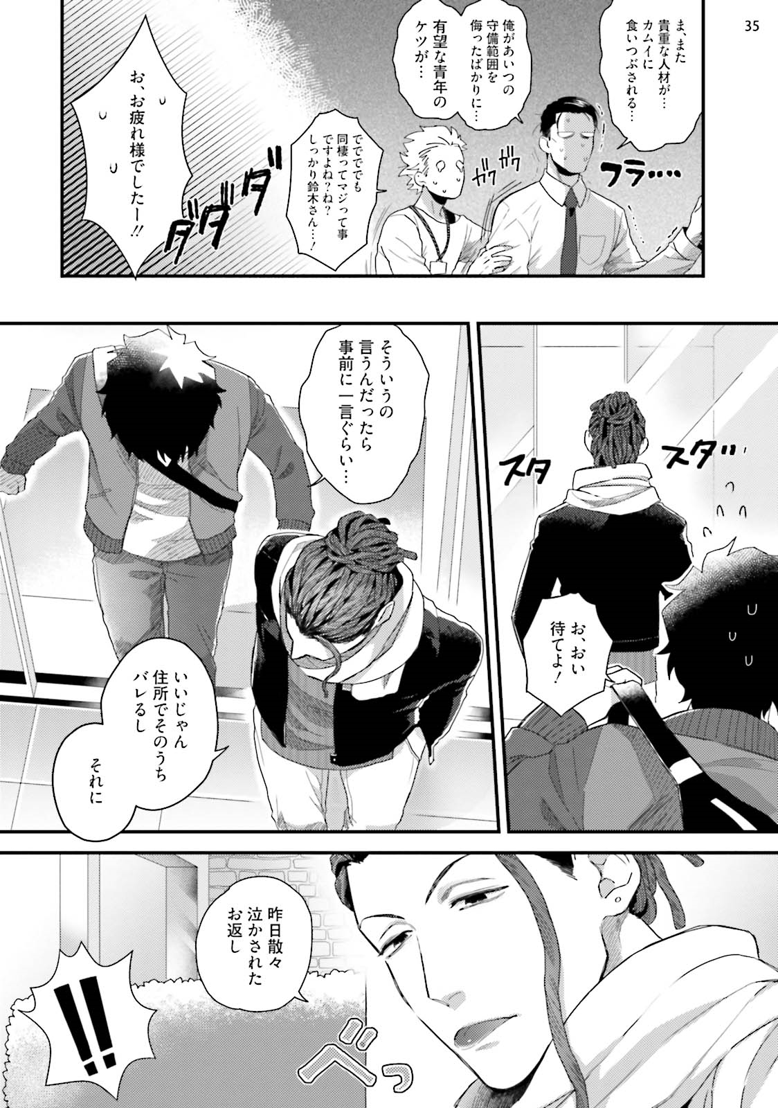 Yarichin DJ ★ Virgin Remix - Page 37