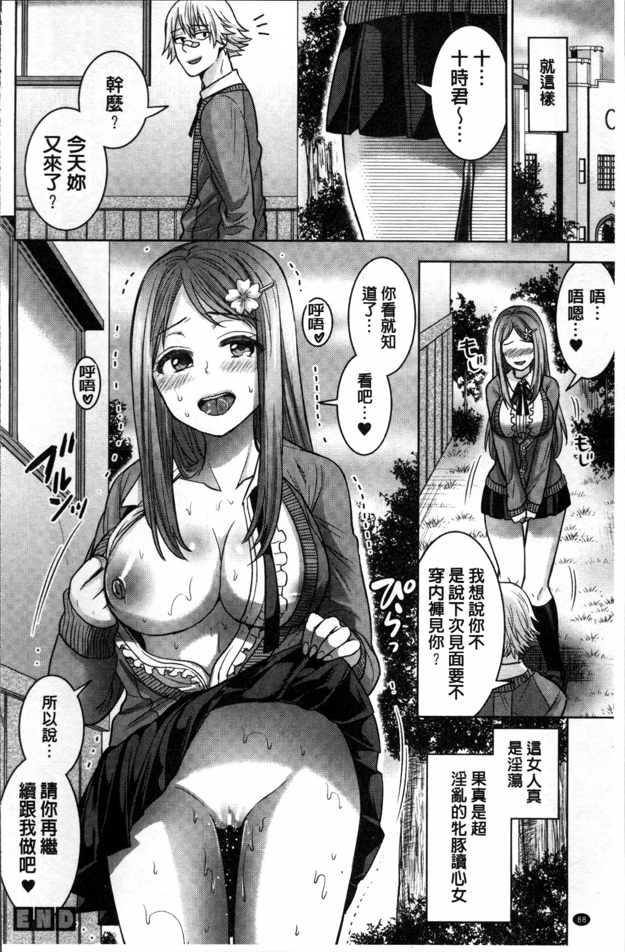 Parallel World Kanojo - Page 93