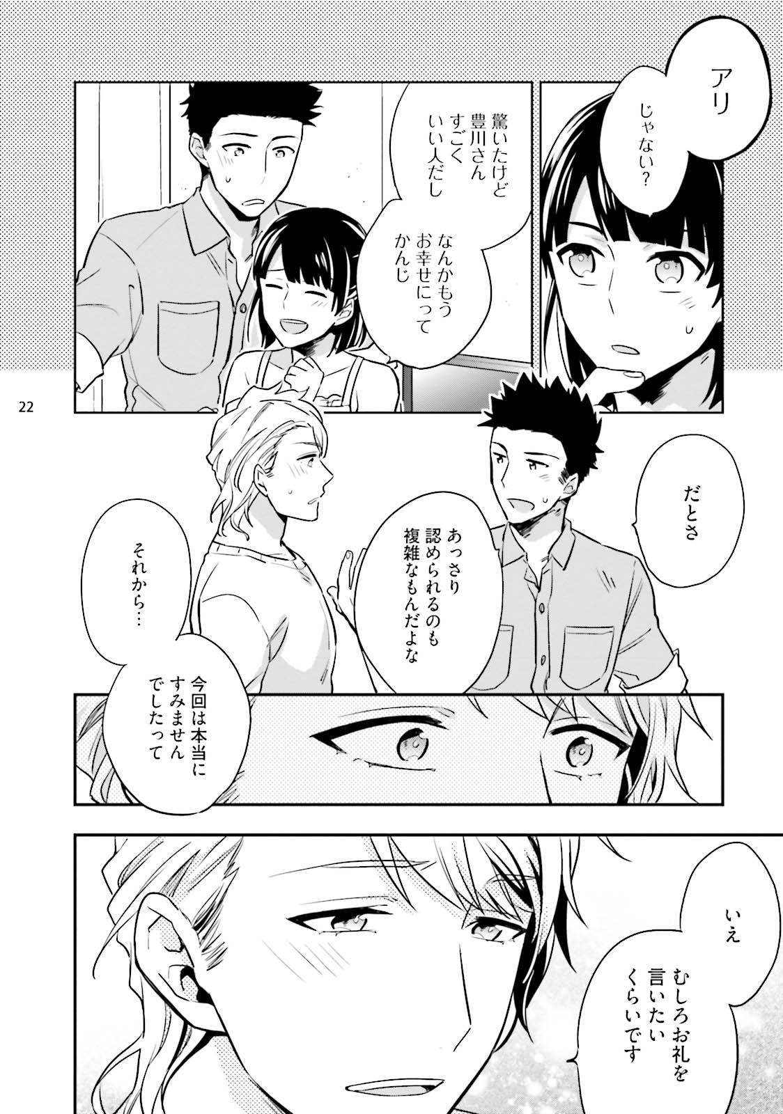 Virgin Pink x Scandal 3 - Page 24