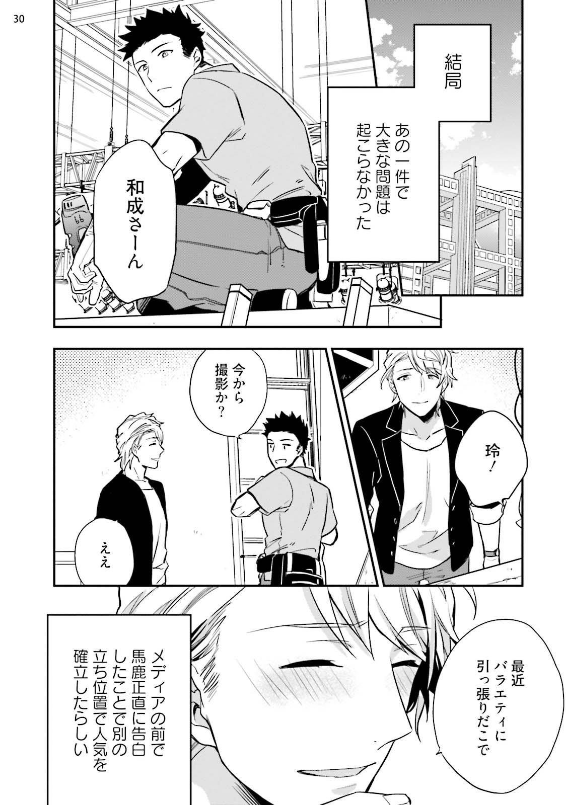 Virgin Pink x Scandal 3 - Page 32