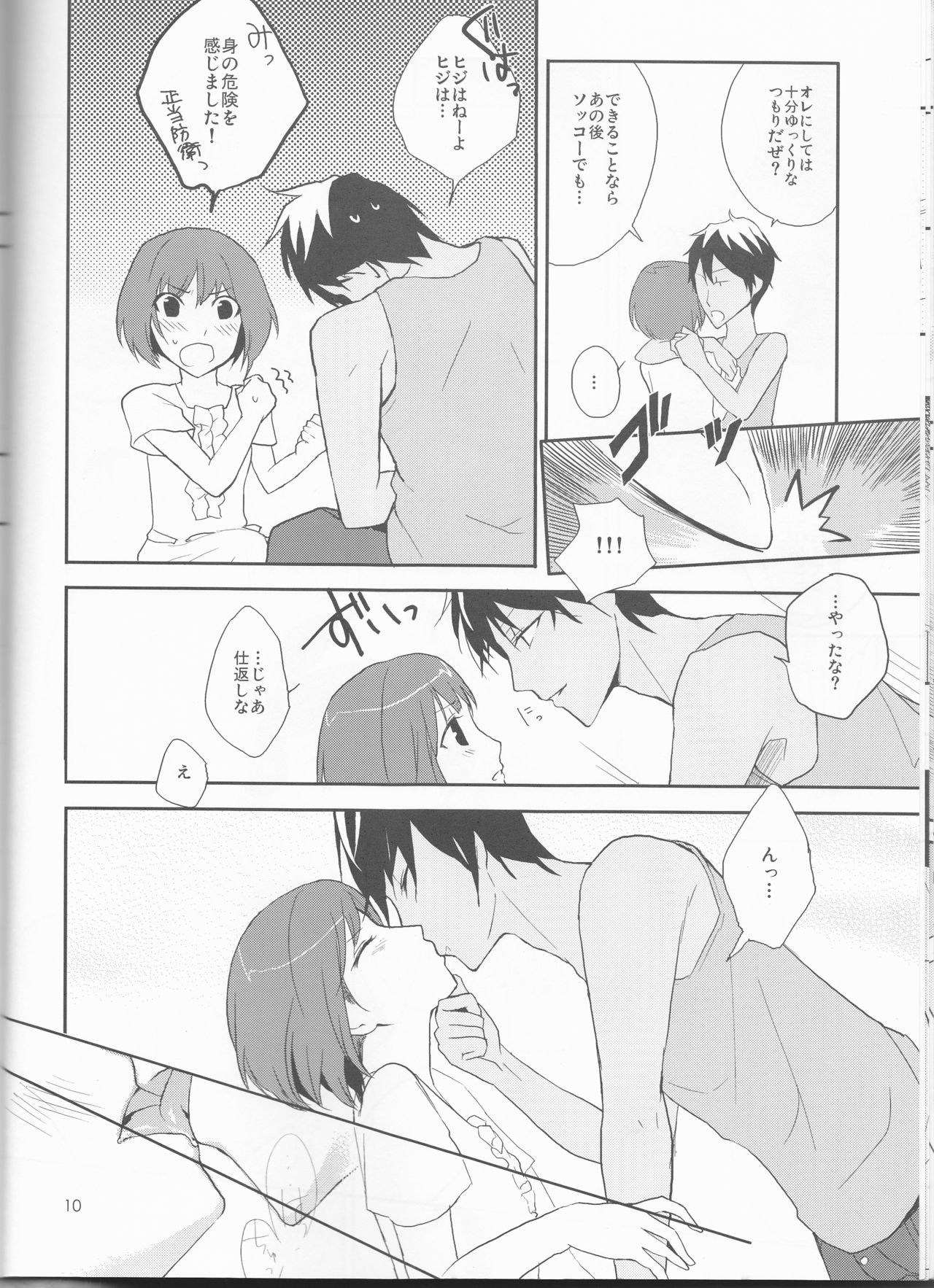 Futari Gurashi - Page 11