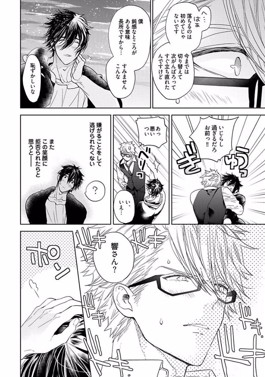 Our House Love Trouble - Page 100