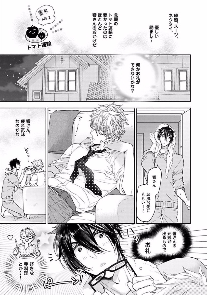 Our House Love Trouble - Page 115