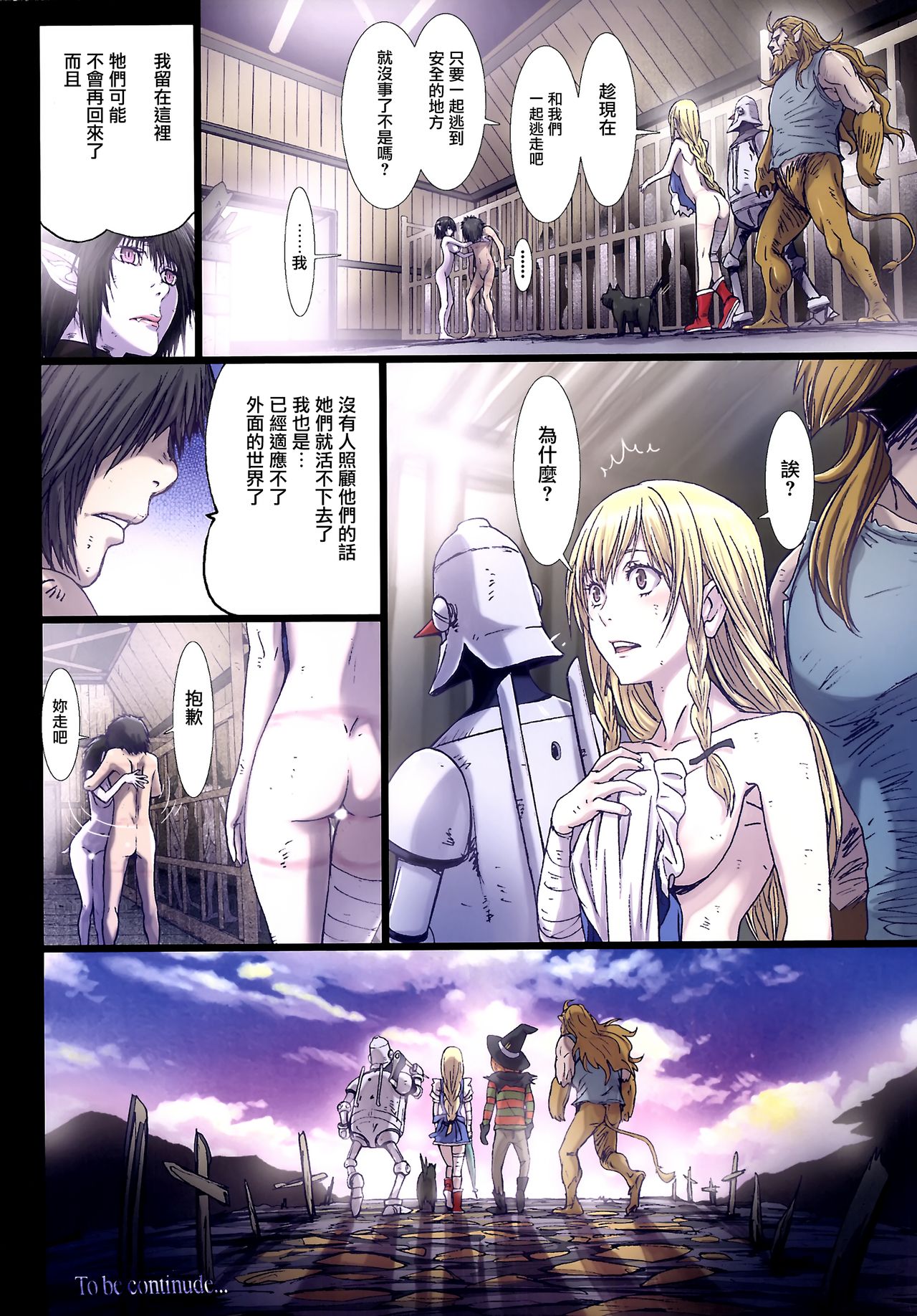Other Zone 6 ~Hito Modoki~ - Page 25