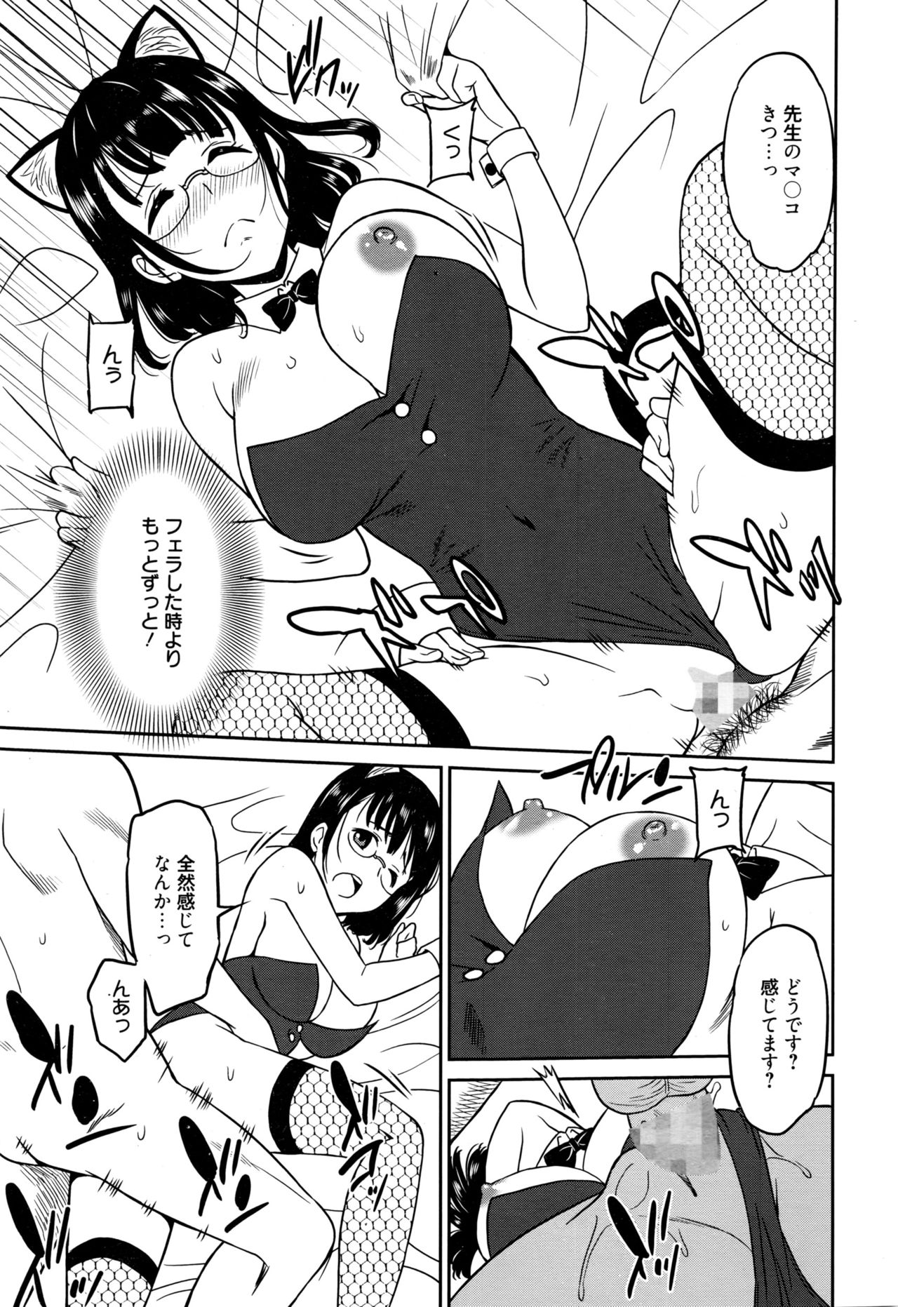 Hataraku Onnanoko -Onnakyoushi Hen- - Page 45