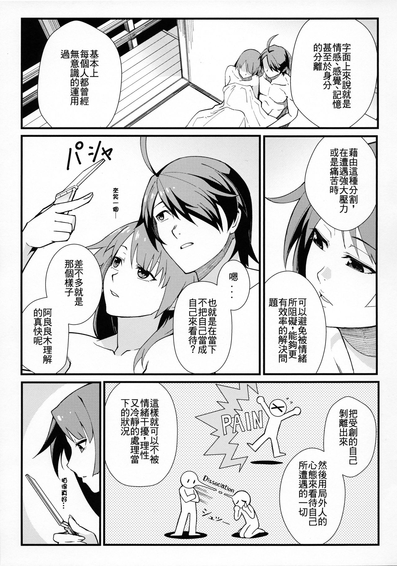 Hanekawa BLACK - Page 18