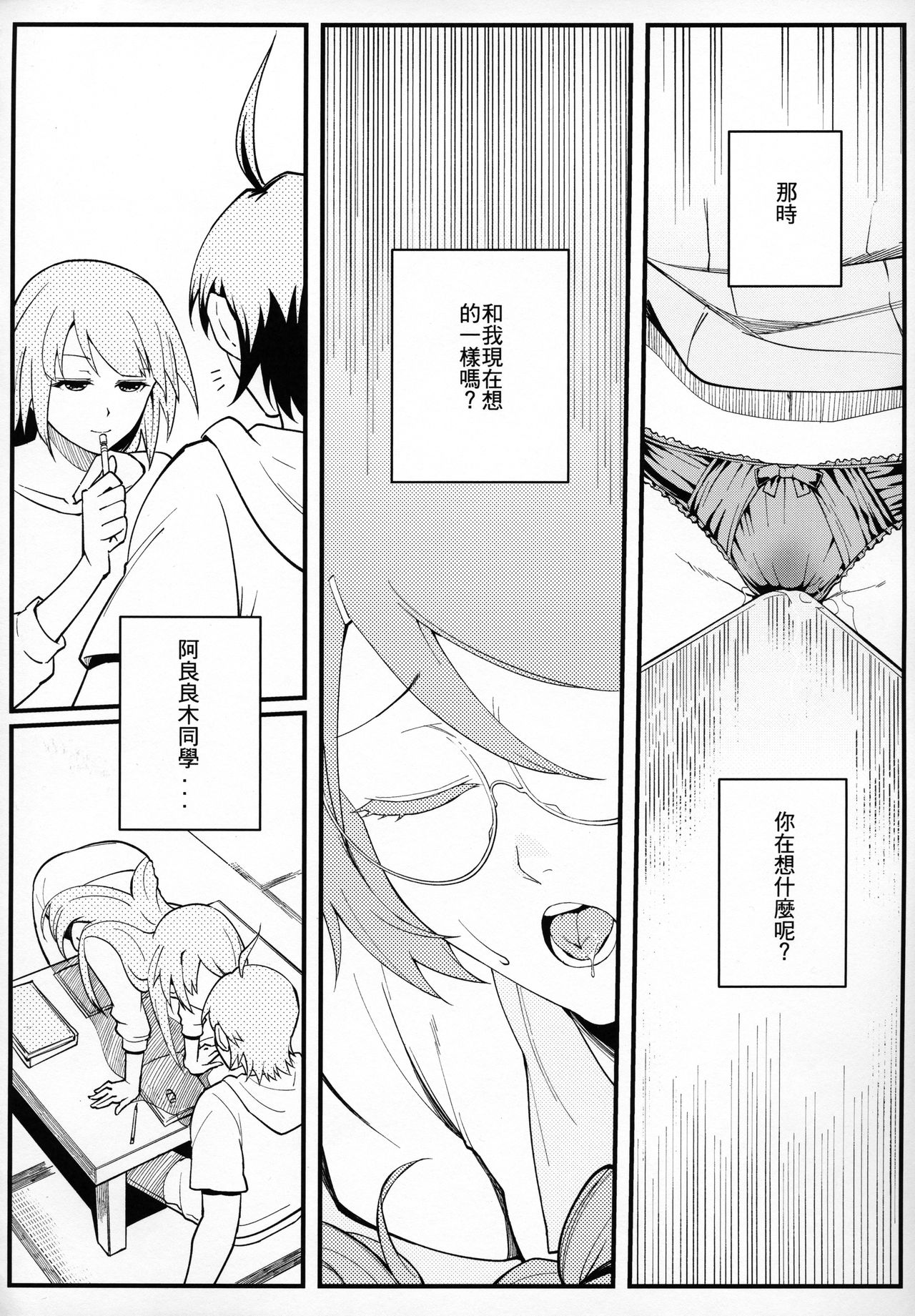 Hanekawa BLACK - Page 9