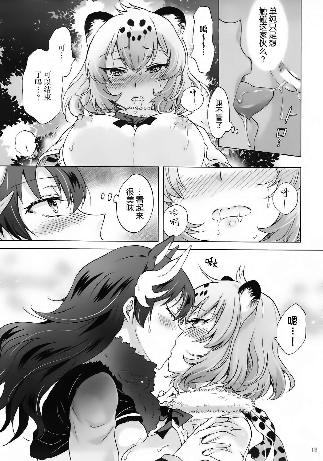 Jaguar wa Tabun Tatakawanai - Page 13