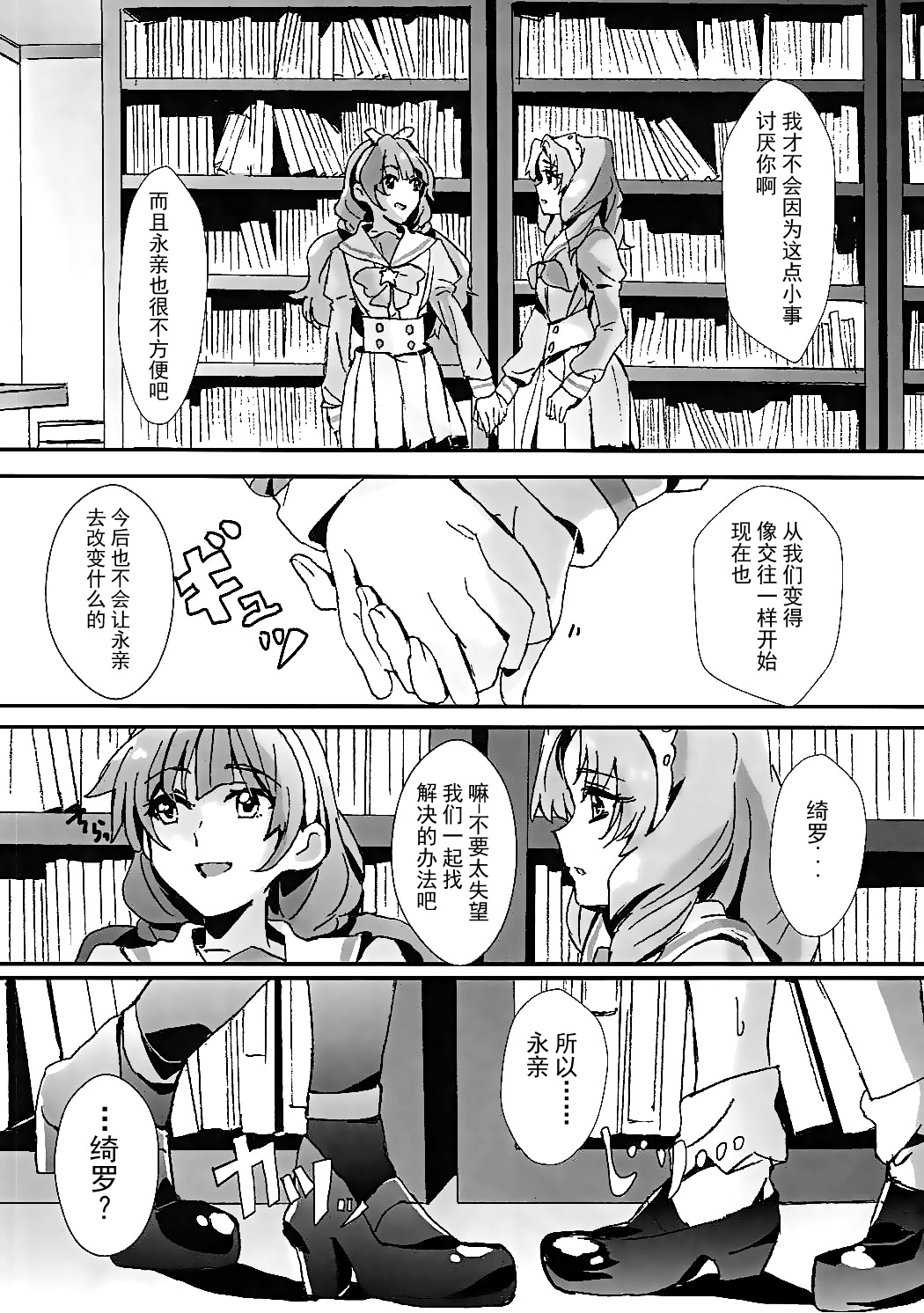 That's Also Happy!? - Page 9