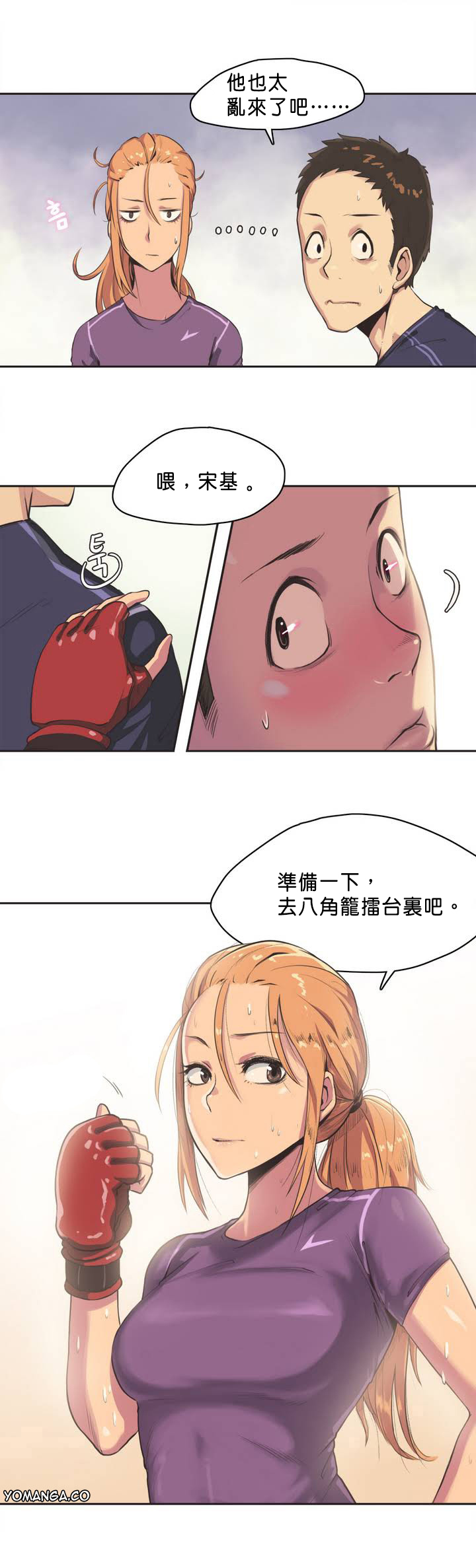 Sports Girl ch.1-28 - Page 11