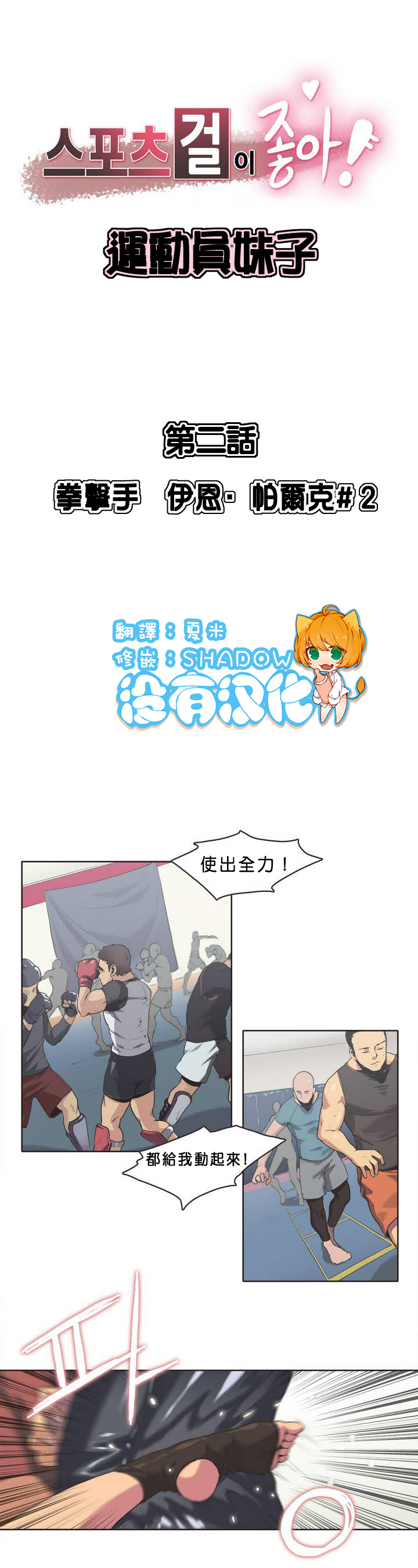 Sports Girl ch.1-28 - Page 26