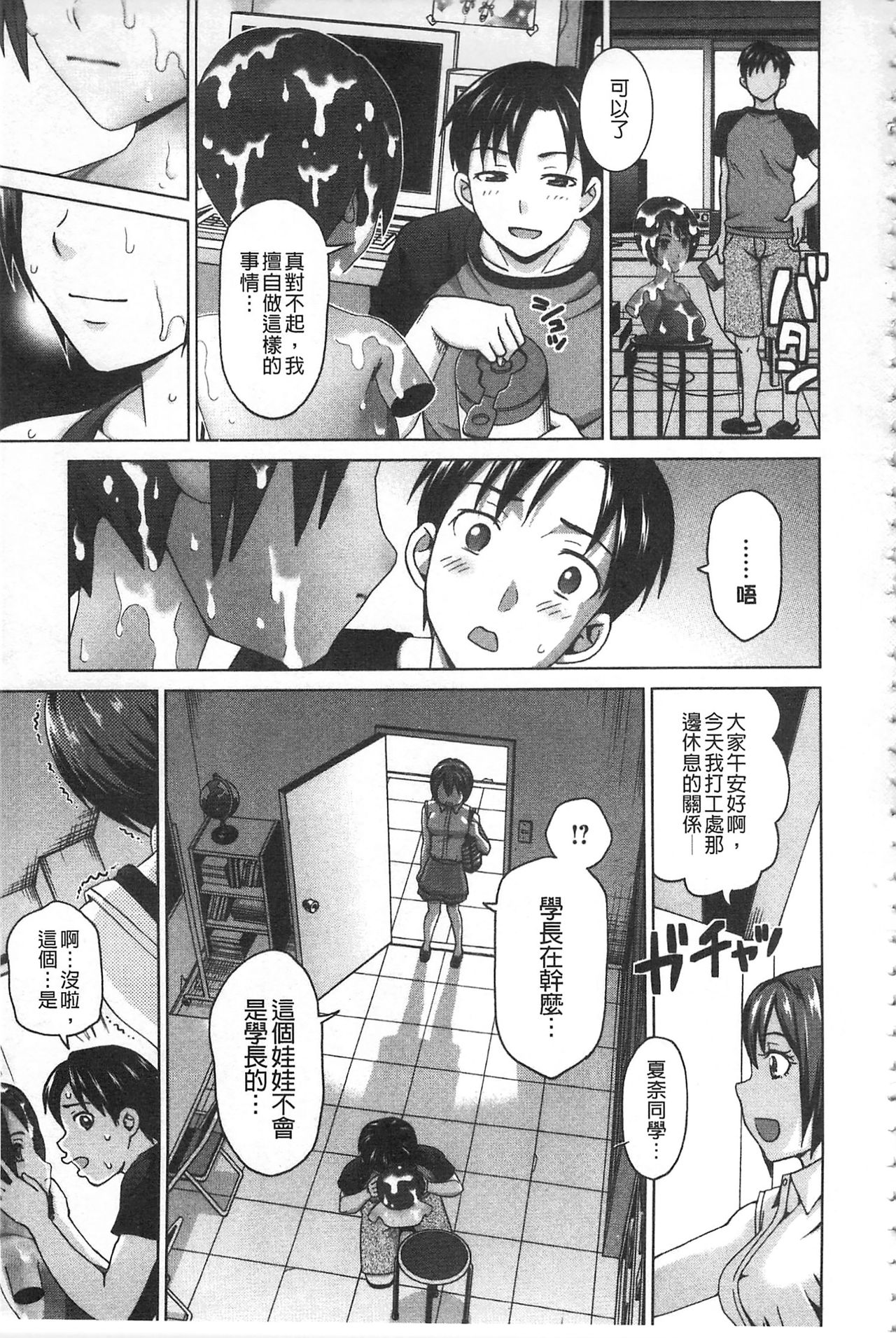 Watashi no Karada de Haraimasu ~Nikutai Baishou~ | 用我的肉體來支付給你～肉體賠償～ - Page 138