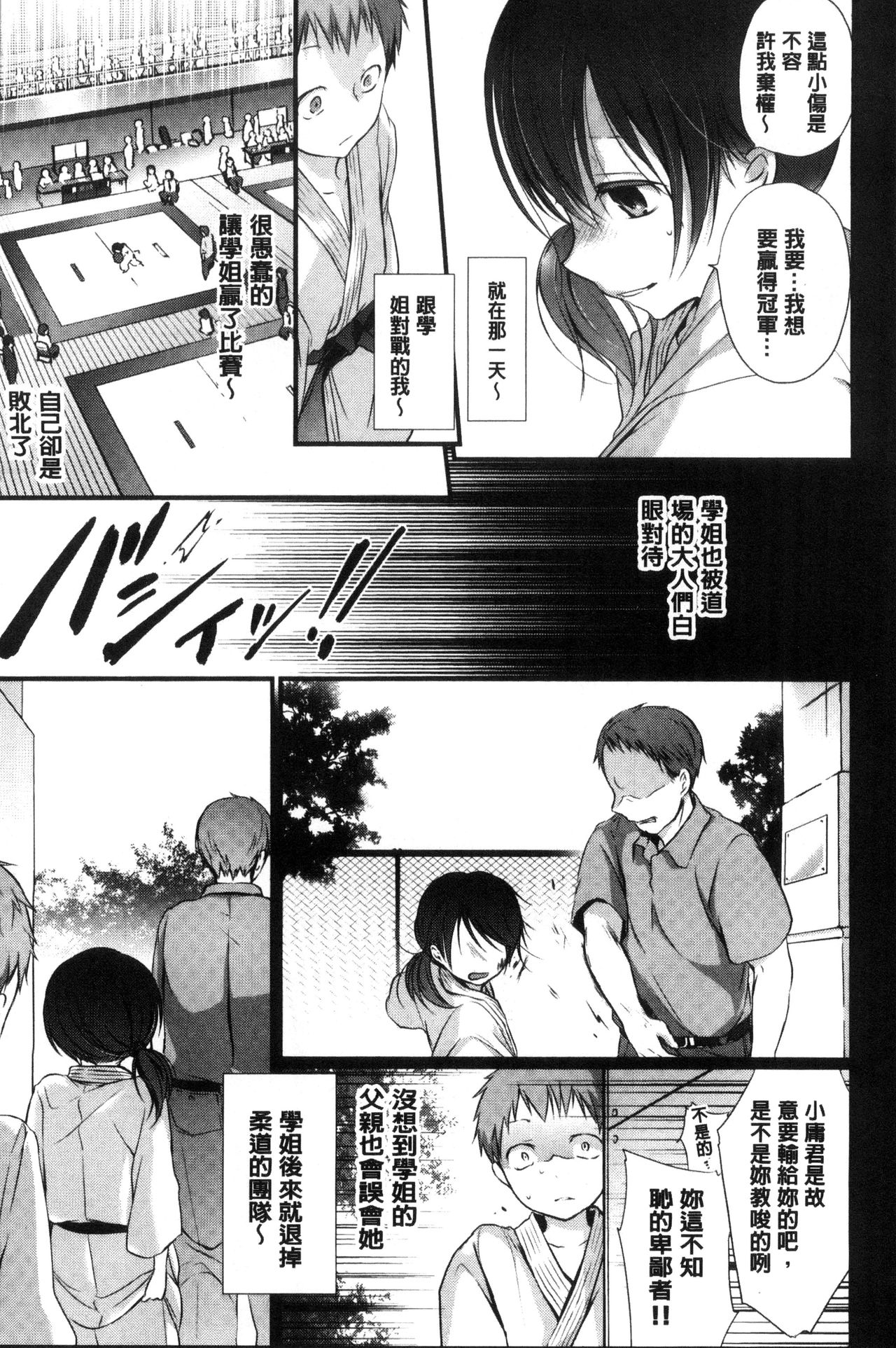 Kyuuai Shoujo - Girl's hitting on me. - Page 9