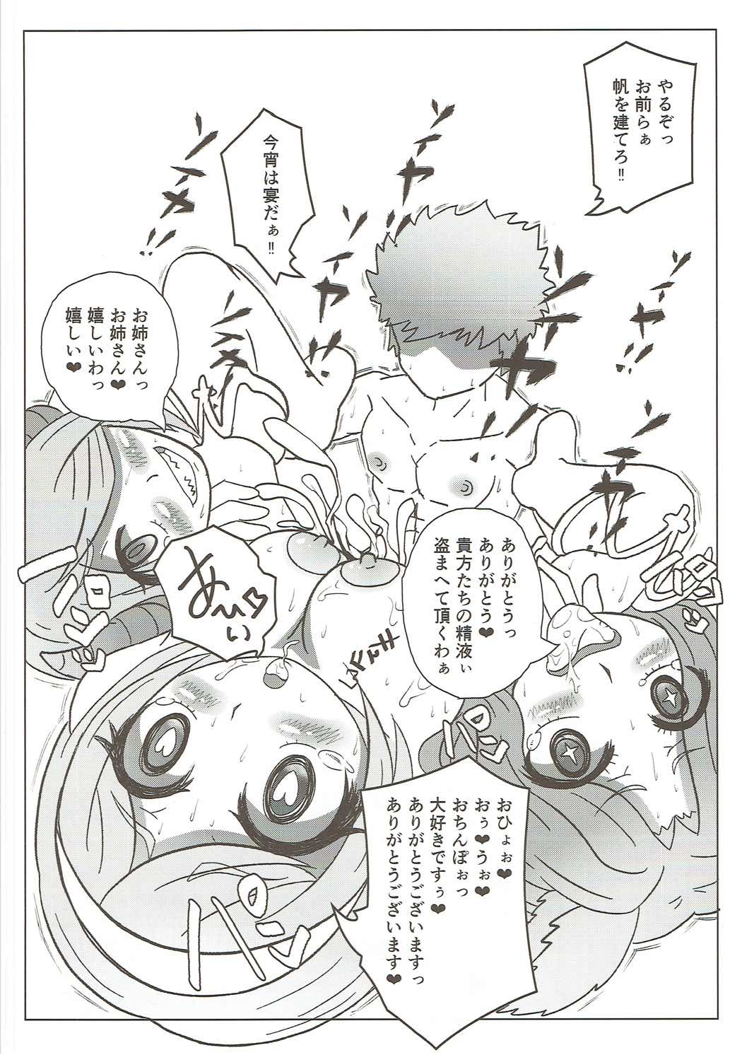 風俗艇ソープサイファーお薬大感謝祭 - Page 19
