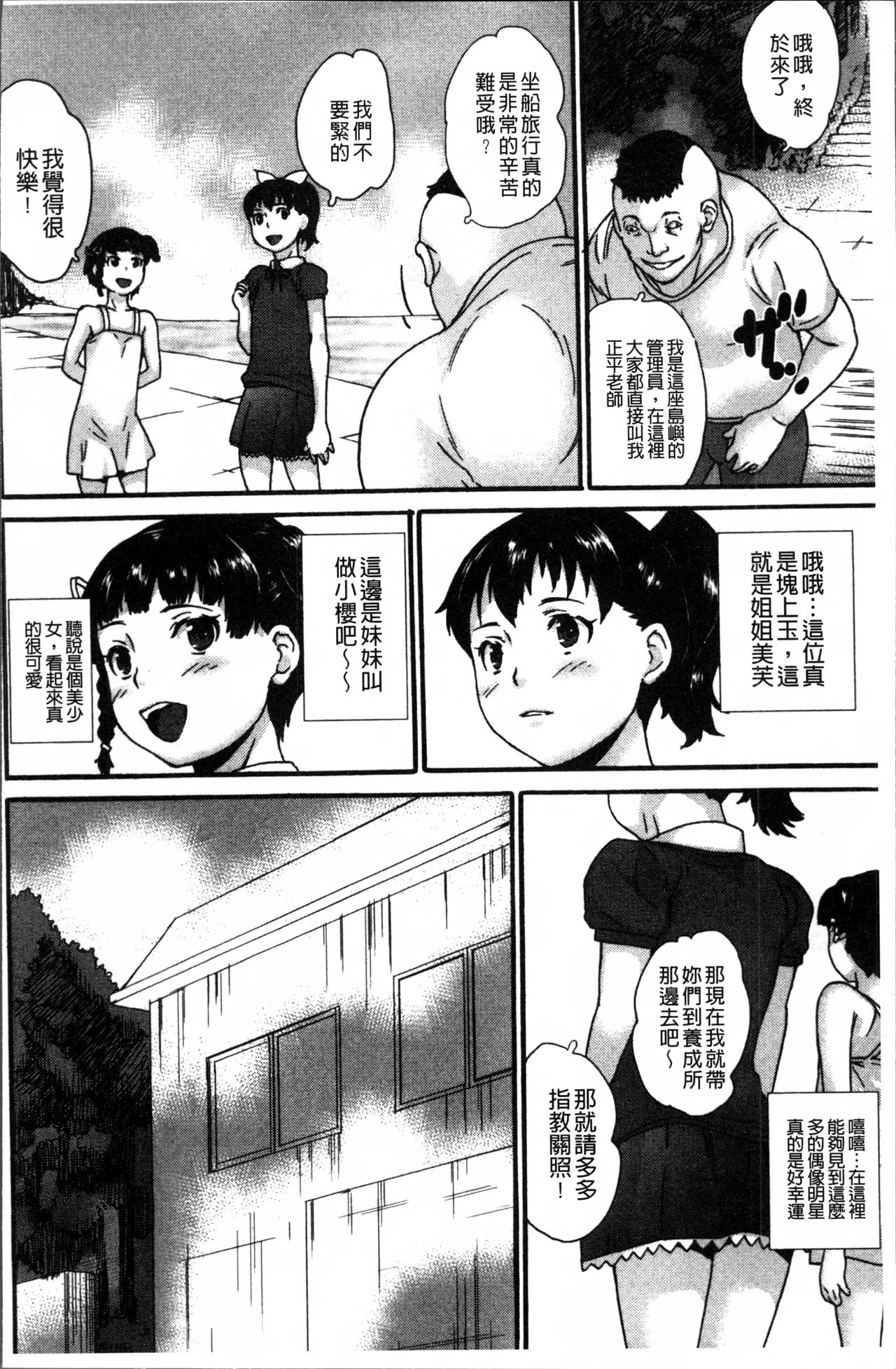JS Love Doll - Page 139
