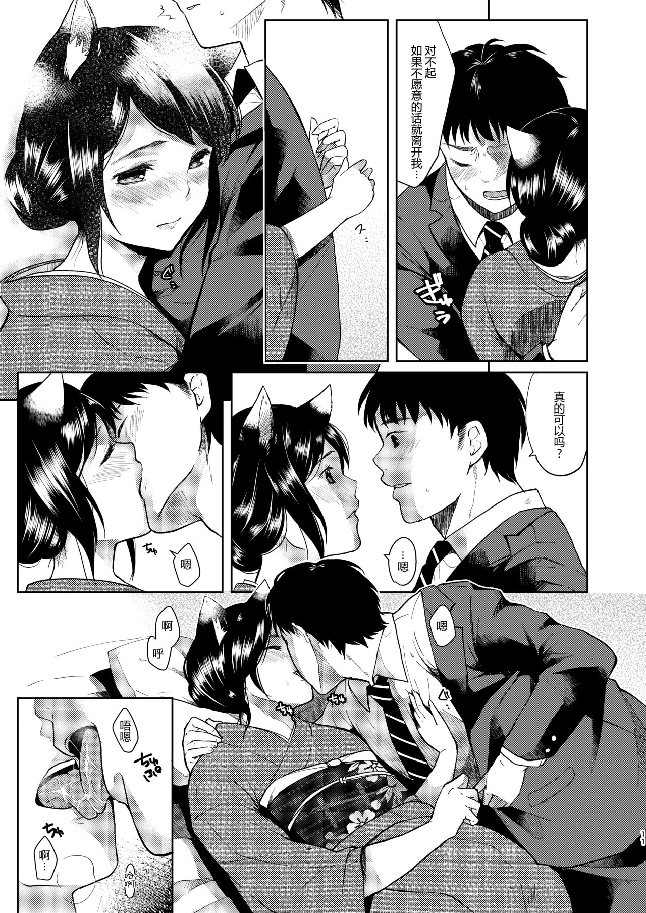 Kimi Omou - Page 10