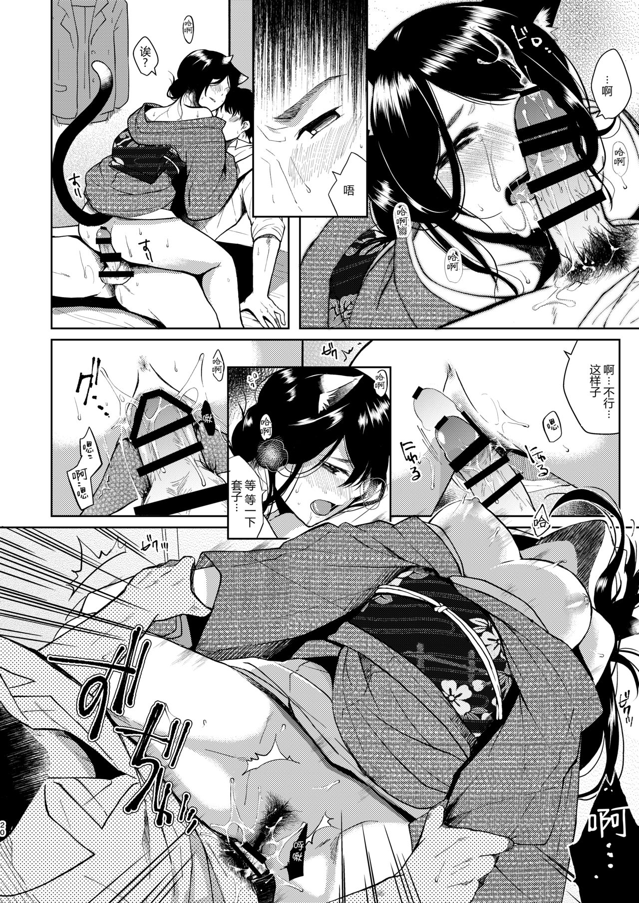 Kimi Omou - Page 19