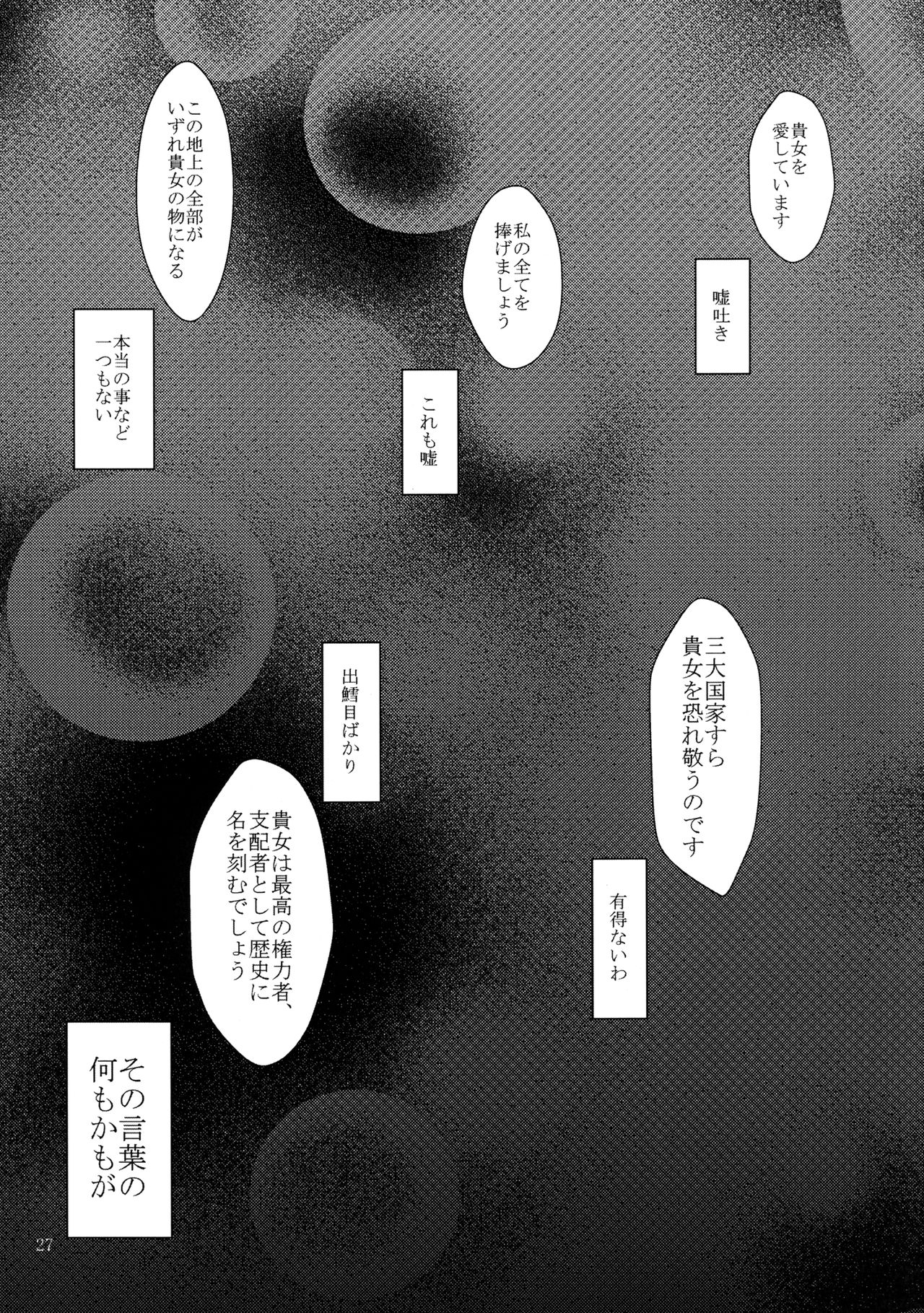 Kurakura Kuroi Mina Sokode - Page 27
