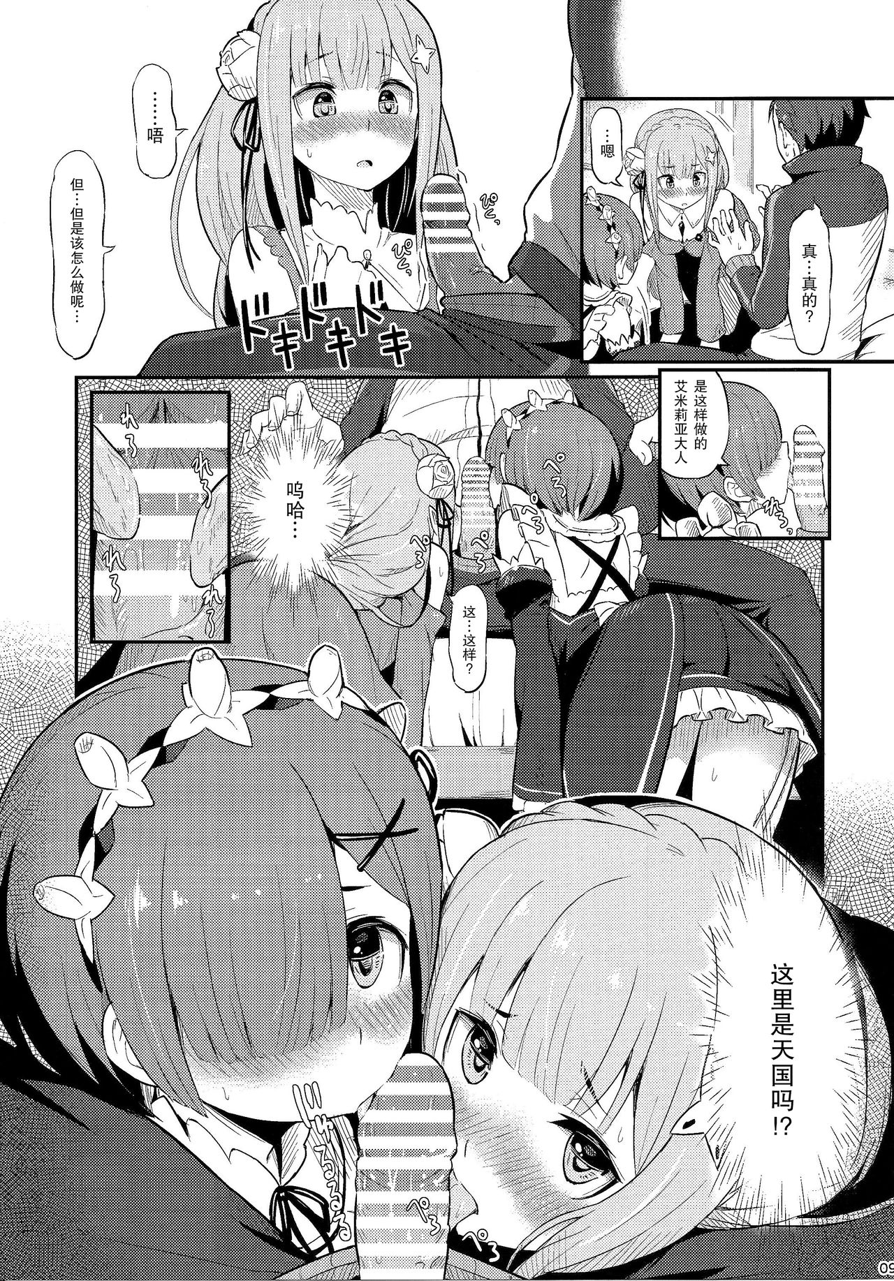 Rem no Emilia Kuttsuke Daisakusen - Page 11