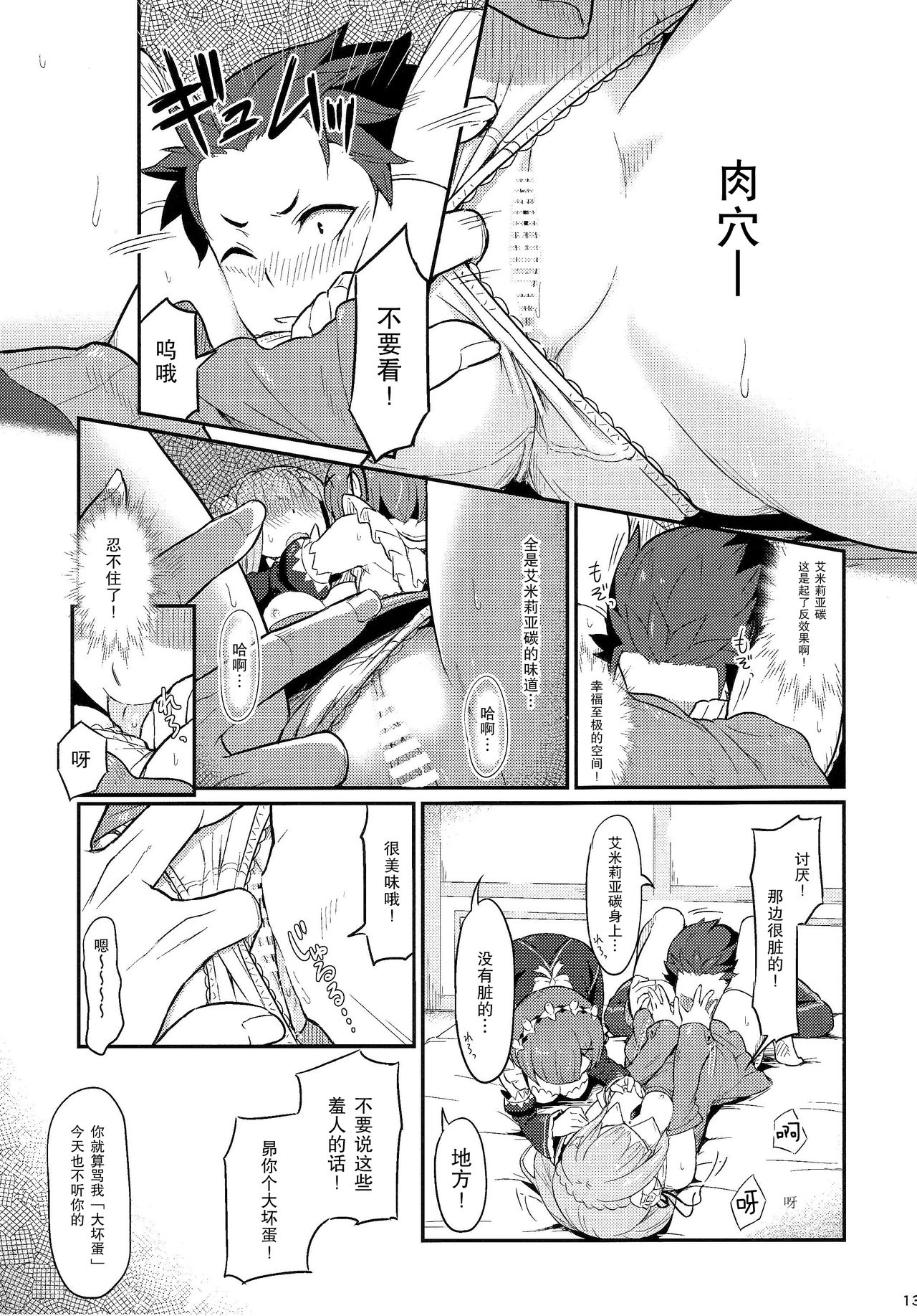 Rem no Emilia Kuttsuke Daisakusen - Page 15