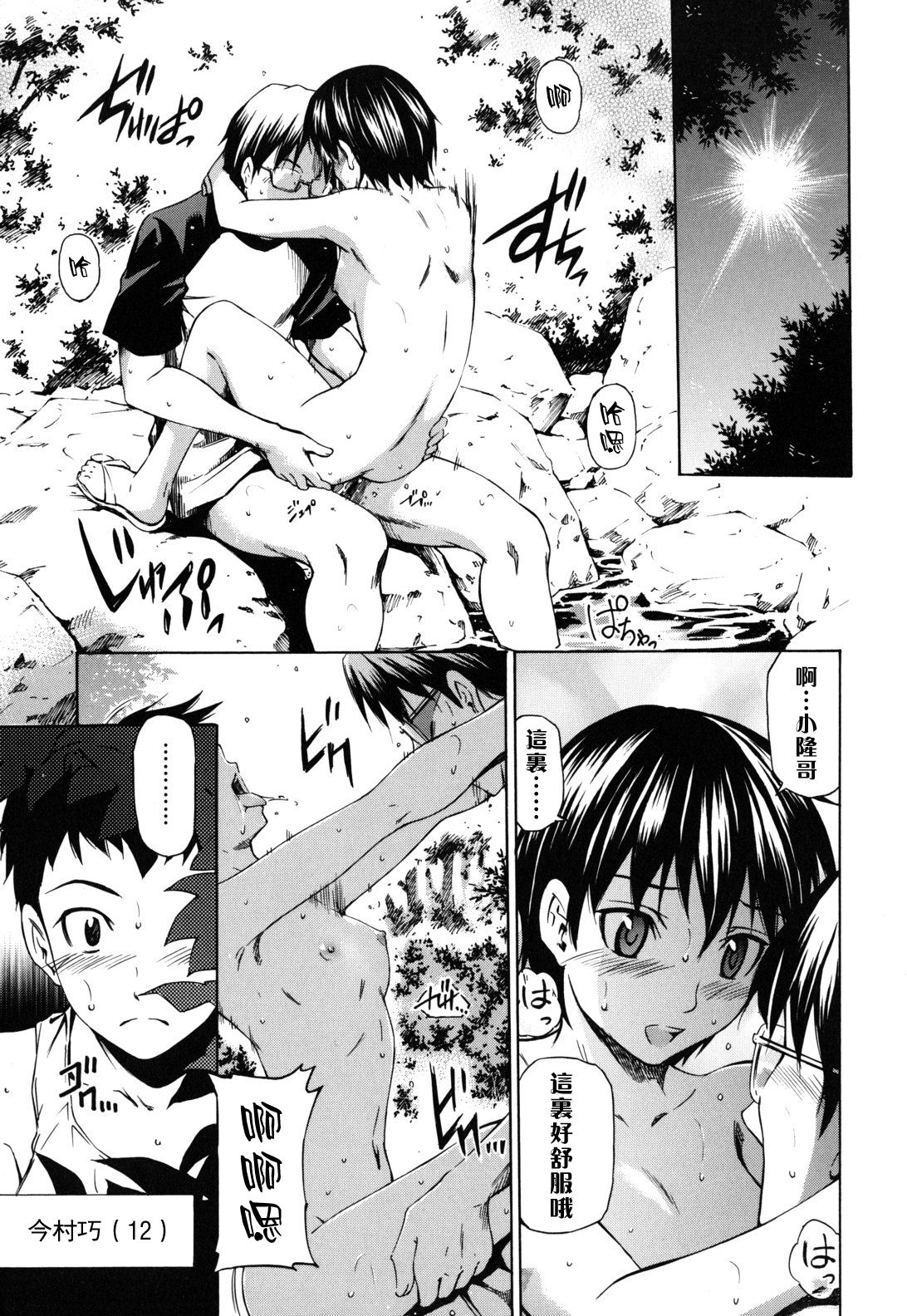Hajirai Body - Page 158