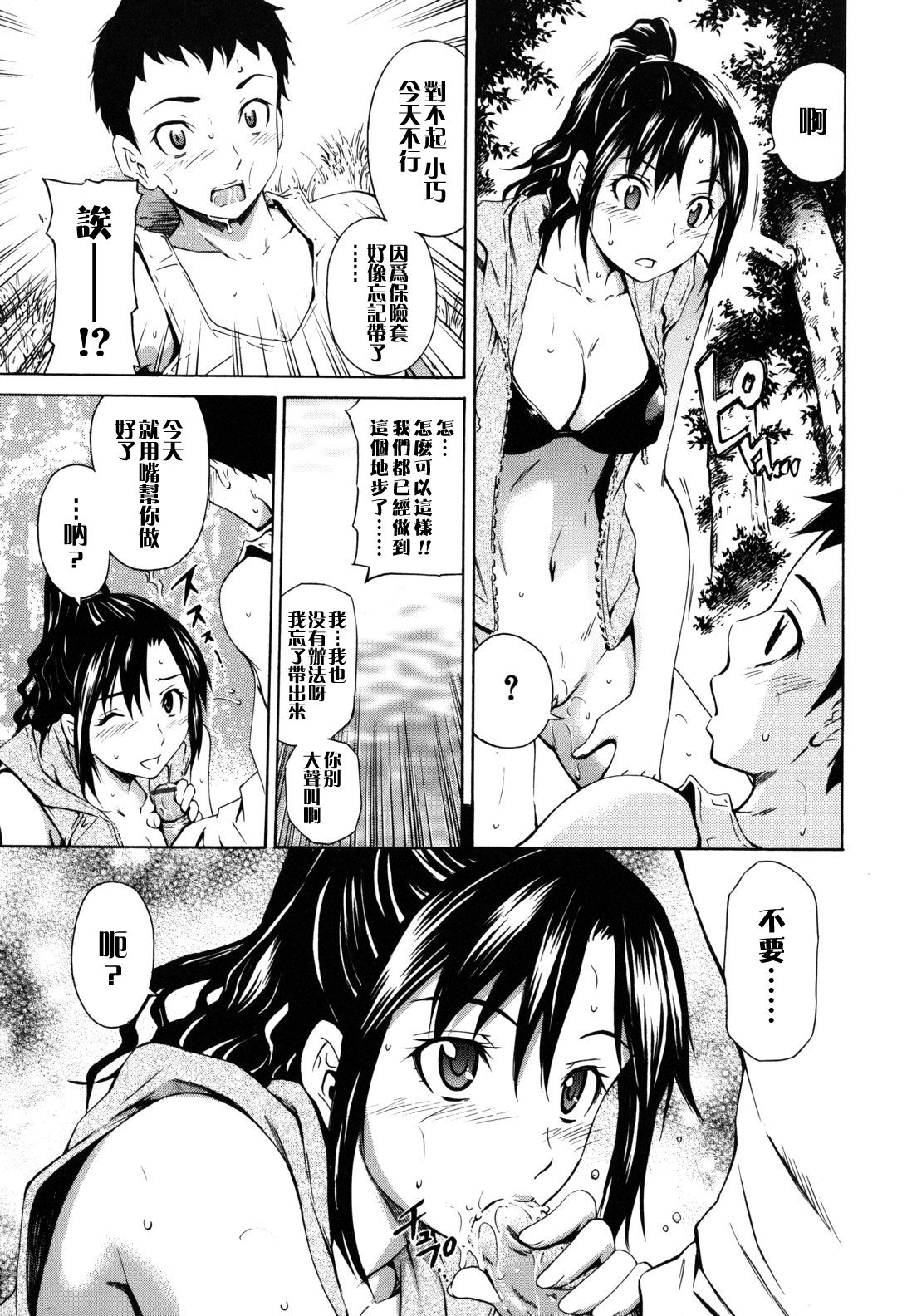 Hajirai Body - Page 170