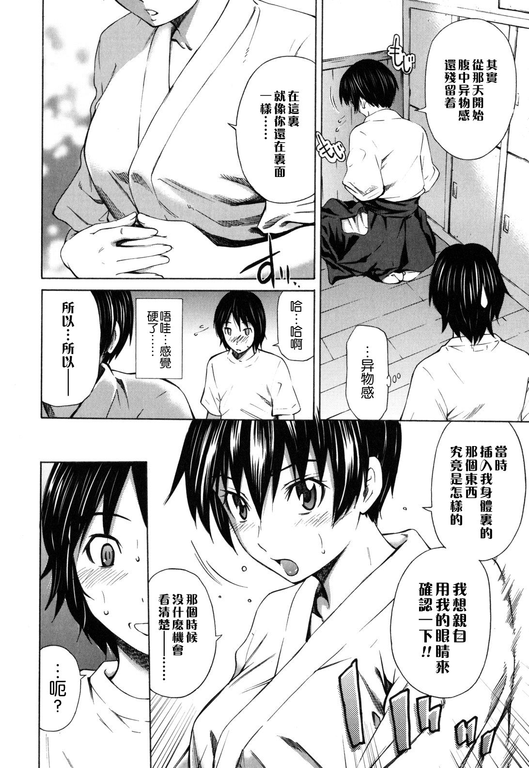 Hajirai Body - Page 35