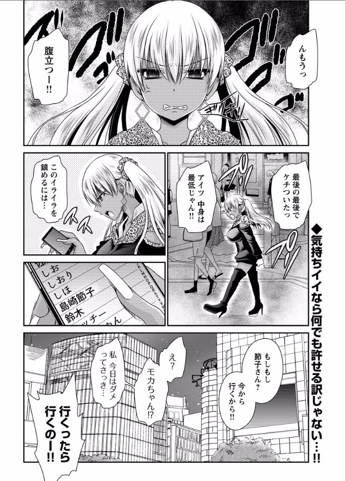 Shinjau Kurai no Kairaku o Ch. 5 - Page 30